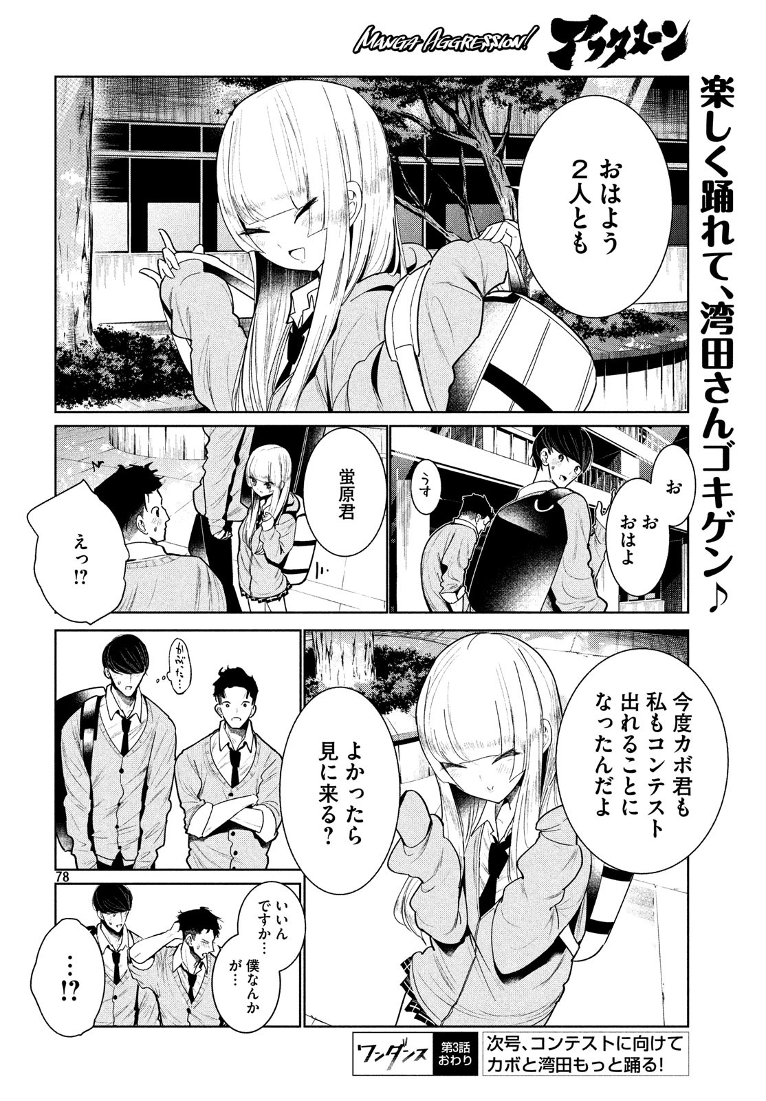 WONDANCE - raw - Chapter 3 - https://jpdd.ccdd.to/JPDD/wondance/99078/oumze3vwrhx.jpg