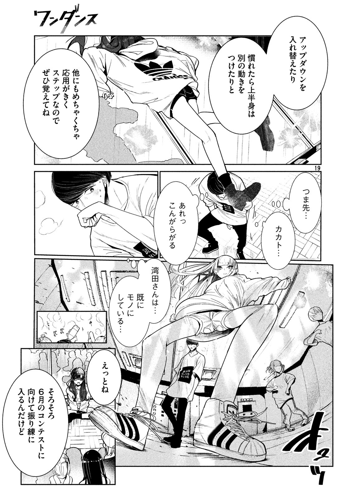 WONDANCE - raw - Chapter 3 - https://jpdd.ccdd.to/JPDD/wondance/99078/rvxa3q4hvz5.jpg