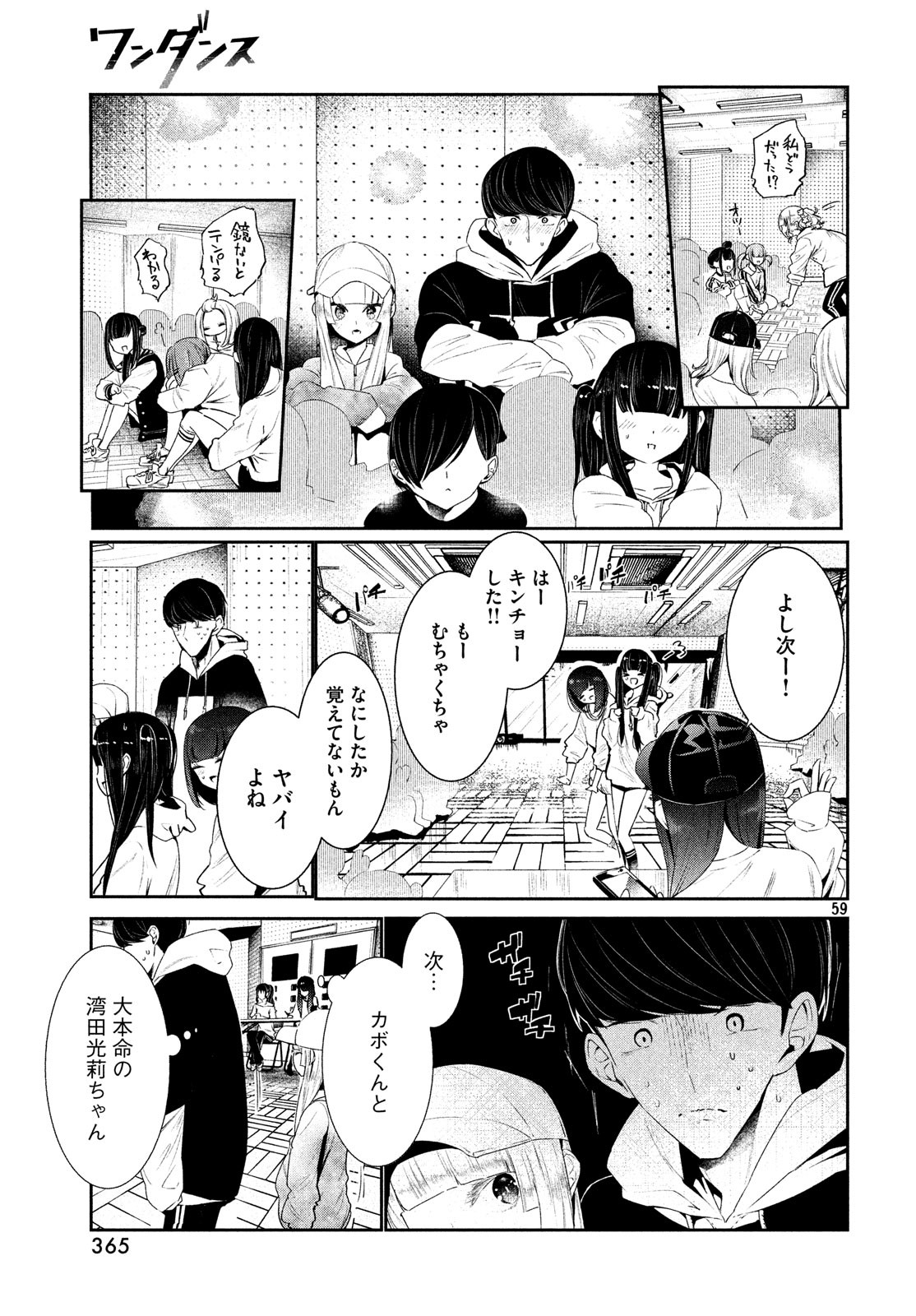 WONDANCE - raw - Chapter 3 - https://jpdd.ccdd.to/JPDD/wondance/99078/shbkydfn3on.jpg