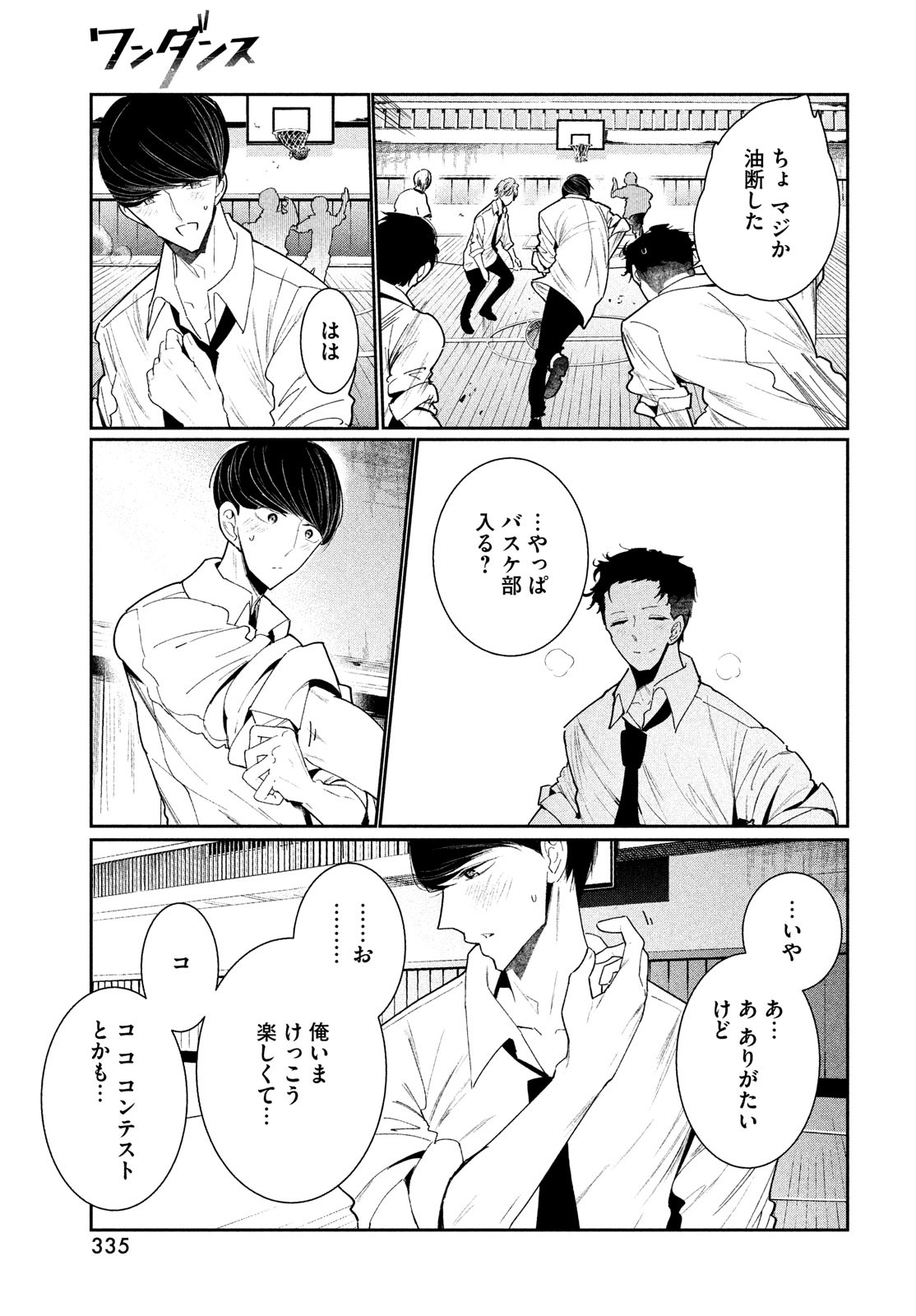 WONDANCE - raw - Chapter 3 - https://jpdd.ccdd.to/JPDD/wondance/99078/udxam5rwuvv.jpg