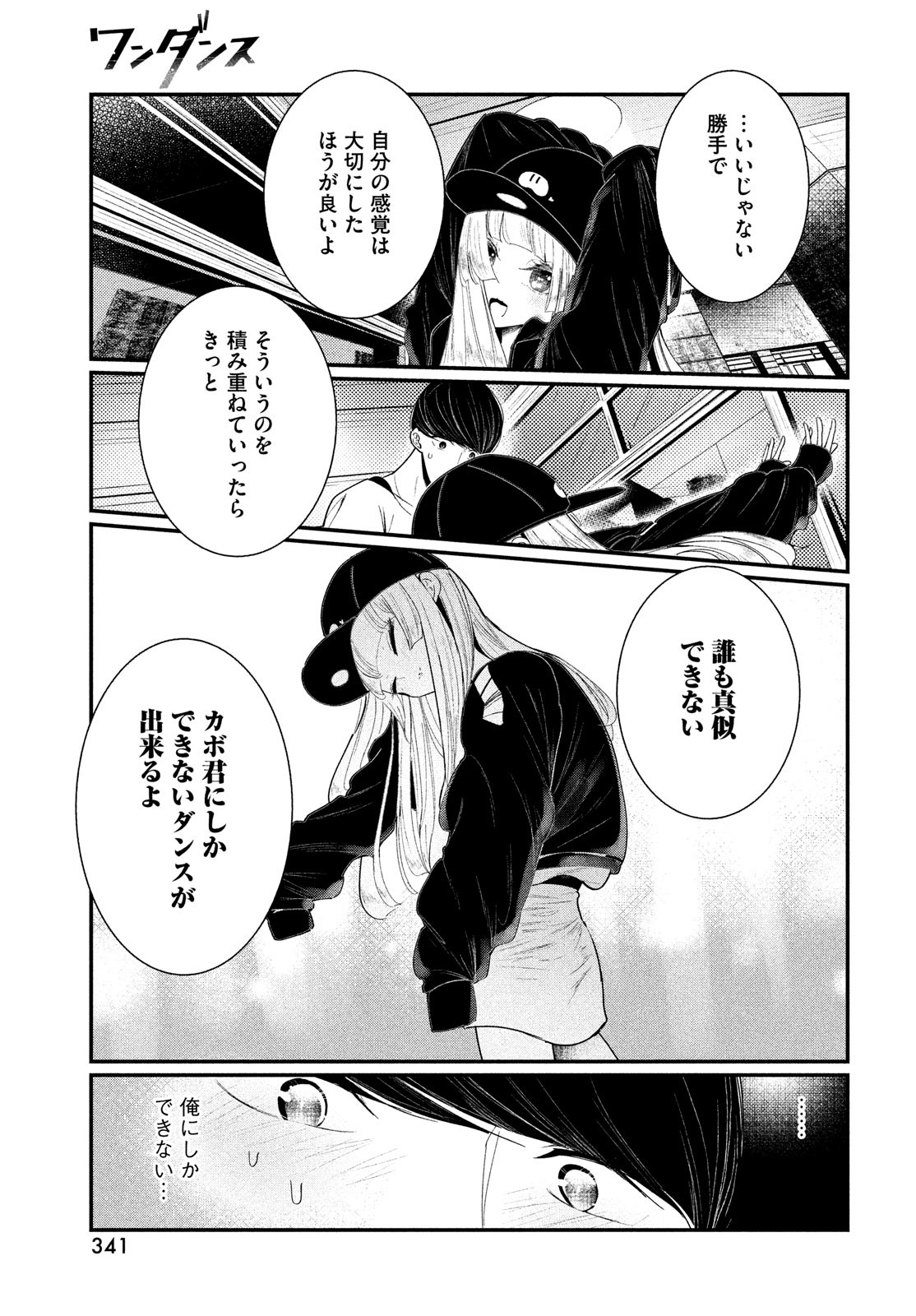 WONDANCE - raw - Chapter 3 - https://jpdd.ccdd.to/JPDD/wondance/99078/wer2hiat43z.jpg