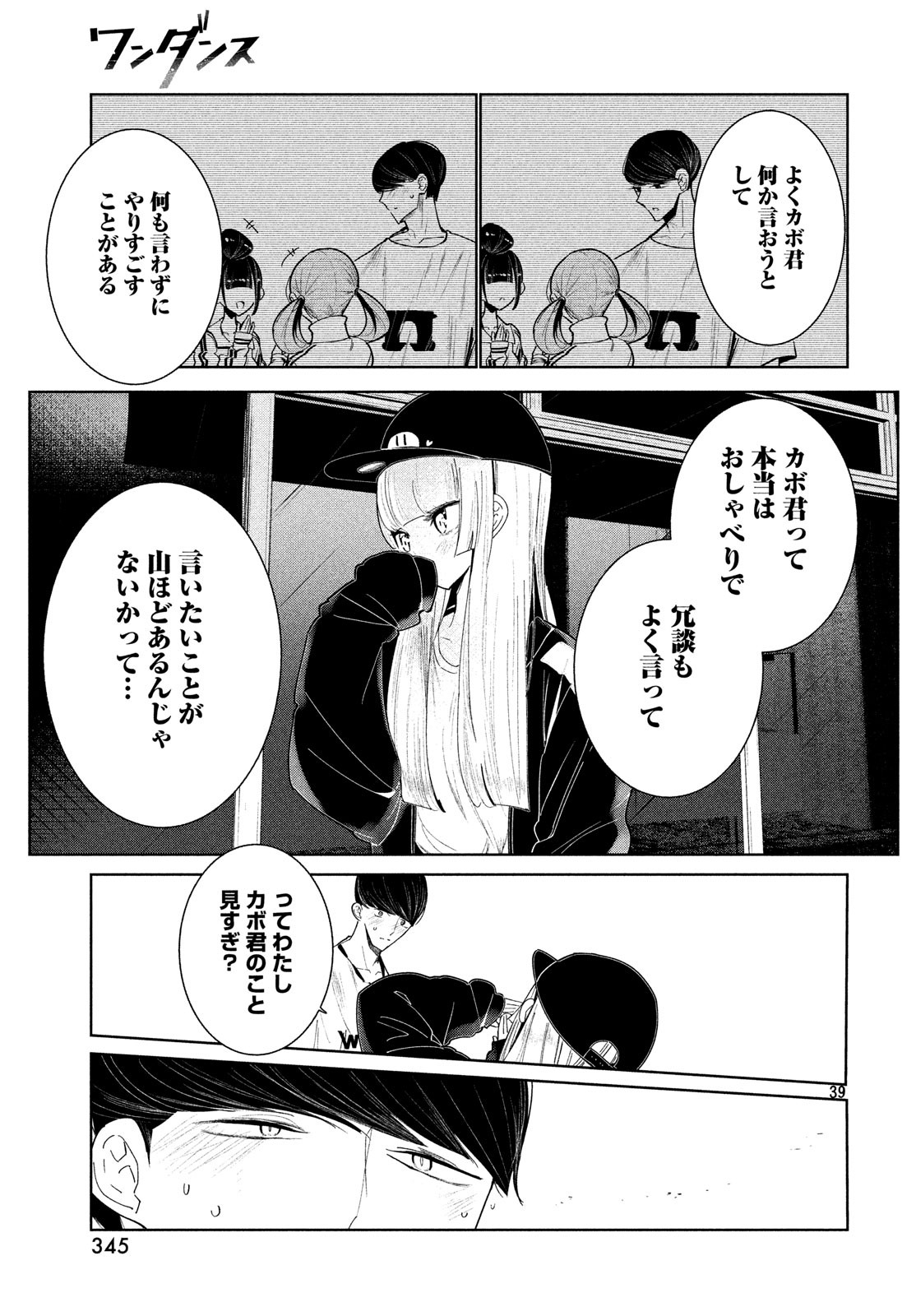 WONDANCE - raw - Chapter 3 - https://jpdd.ccdd.to/JPDD/wondance/99078/z35tfauz43k.jpg
