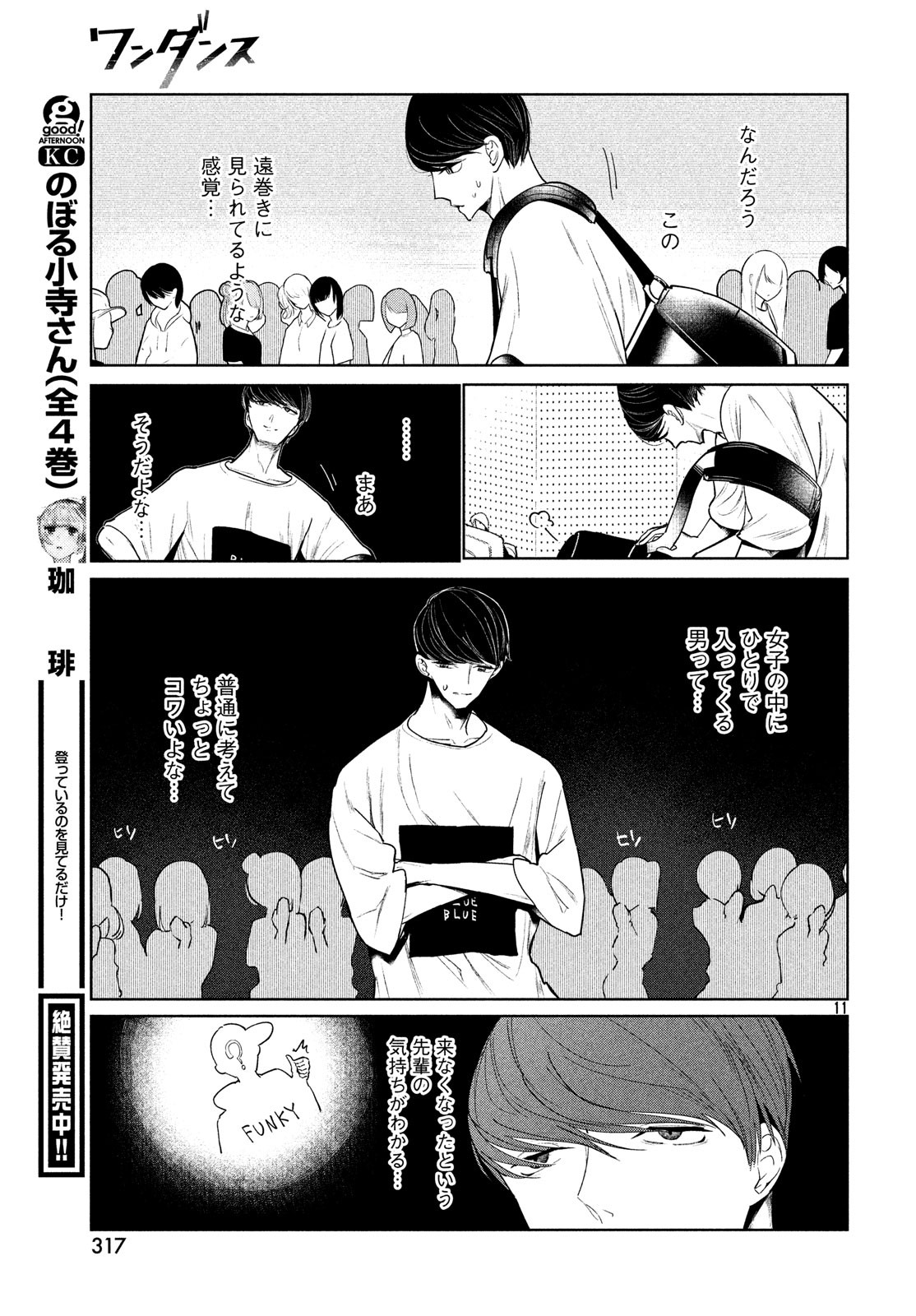 WONDANCE - raw - Chapter 3 - https://jpdd.ccdd.to/JPDD/wondance/99078/zvtxdblsy31.jpg