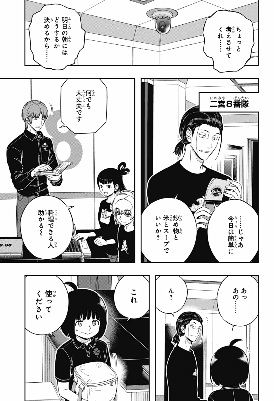 WORLD TRIGGER - raw - Chapter 211 - https://jpdd.ccdd.to/JPDD/worldtrigger/00ehvdvskfb.jpg