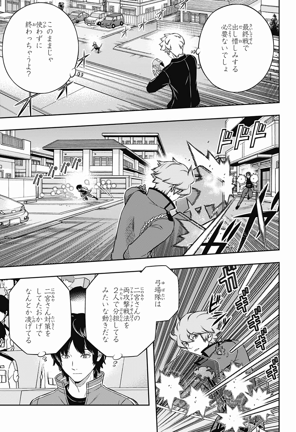 WORLD TRIGGER - raw - Chapter 188 - https://jpdd.ccdd.to/JPDD/worldtrigger/01llrqu4lmz.jpg