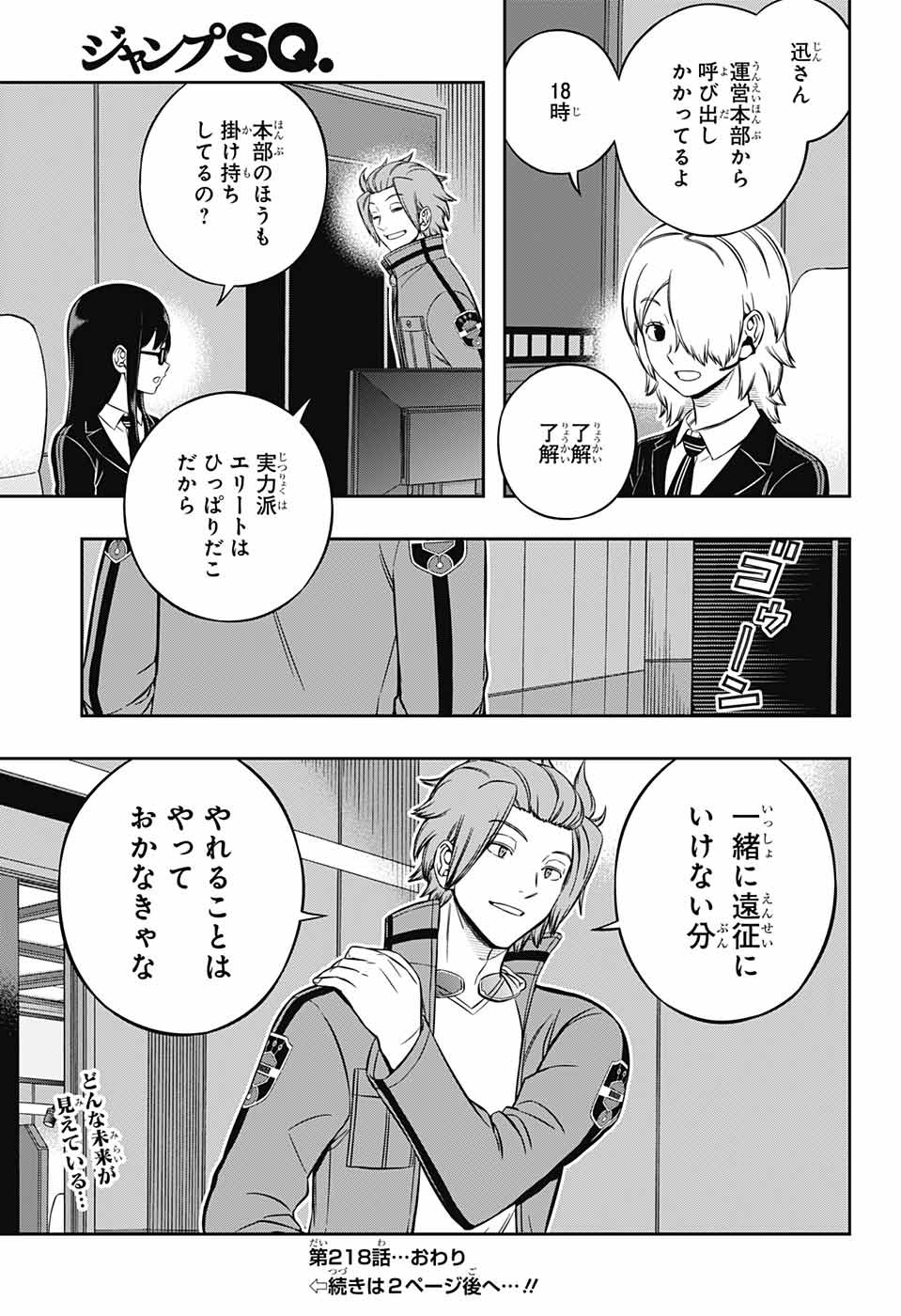WORLD TRIGGER - raw - Chapter 218 - https://jpdd.ccdd.to/JPDD/worldtrigger/055uyaffizm.jpg