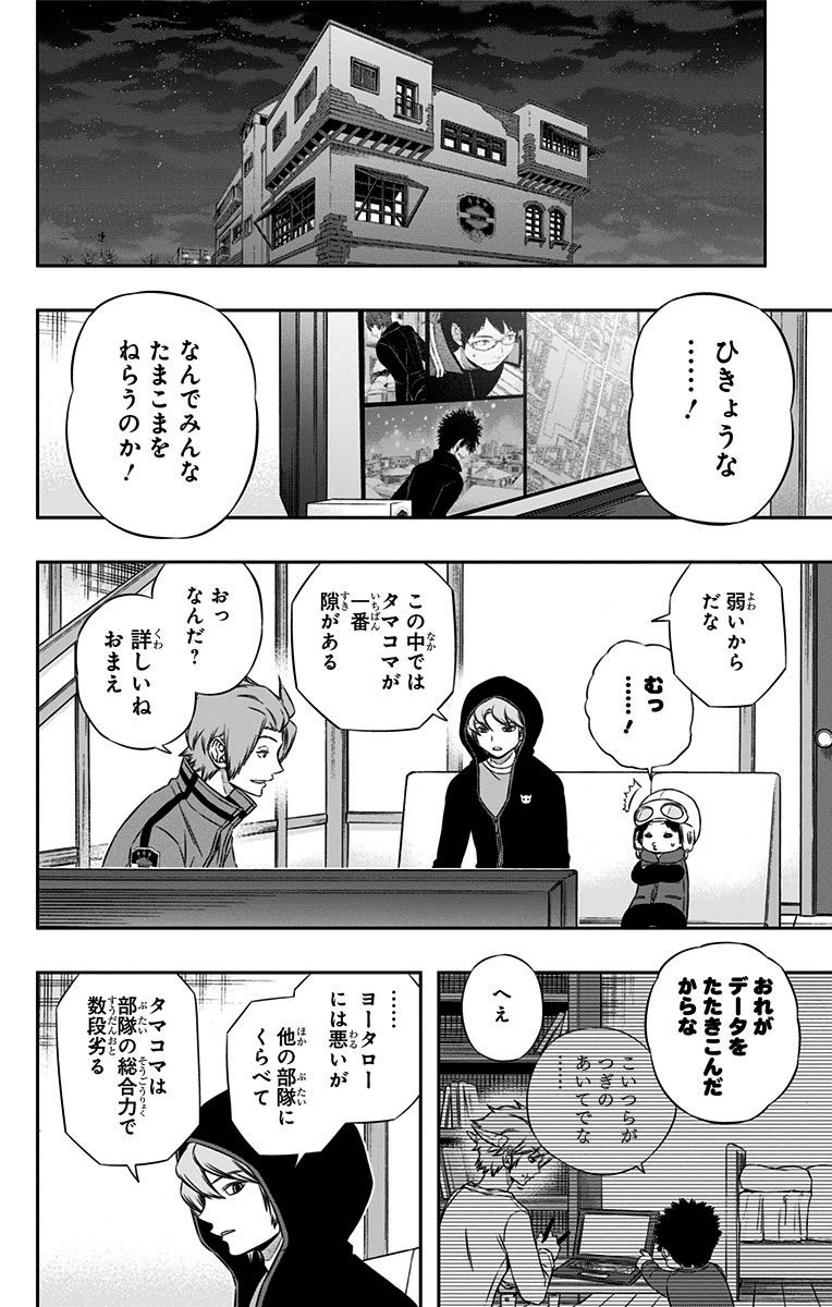 WORLD TRIGGER - raw - Chapter 111 - https://jpdd.ccdd.to/JPDD/worldtrigger/0ajg3lvxp52.jpg