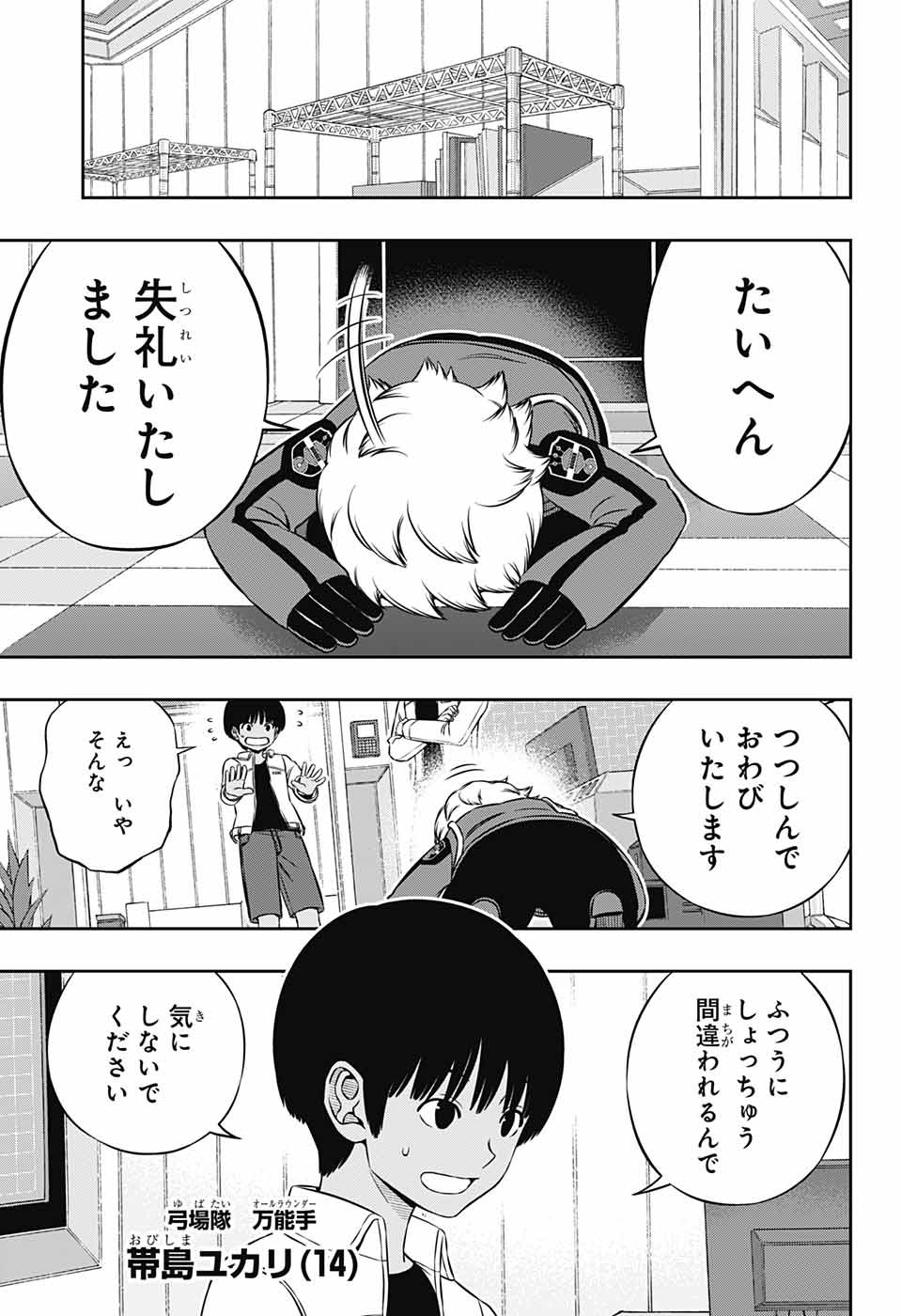 WORLD TRIGGER - raw - Chapter 181 - https://jpdd.ccdd.to/JPDD/worldtrigger/0bk2ncdw4vp.jpg