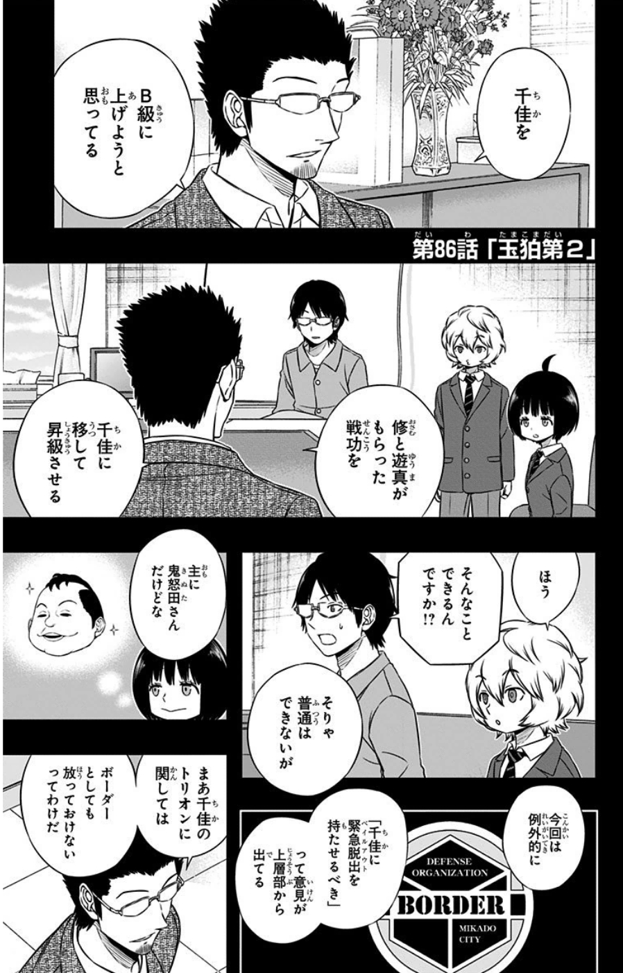 WORLD TRIGGER - raw - Chapter 86 - https://jpdd.ccdd.to/JPDD/worldtrigger/0efmfo40tgl.jpg