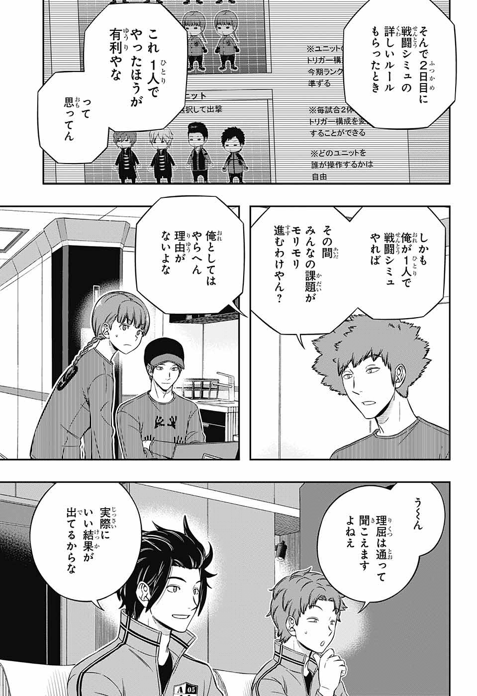 WORLD TRIGGER - raw - Chapter 228 - https://jpdd.ccdd.to/JPDD/worldtrigger/0fzrisso0jw.jpg