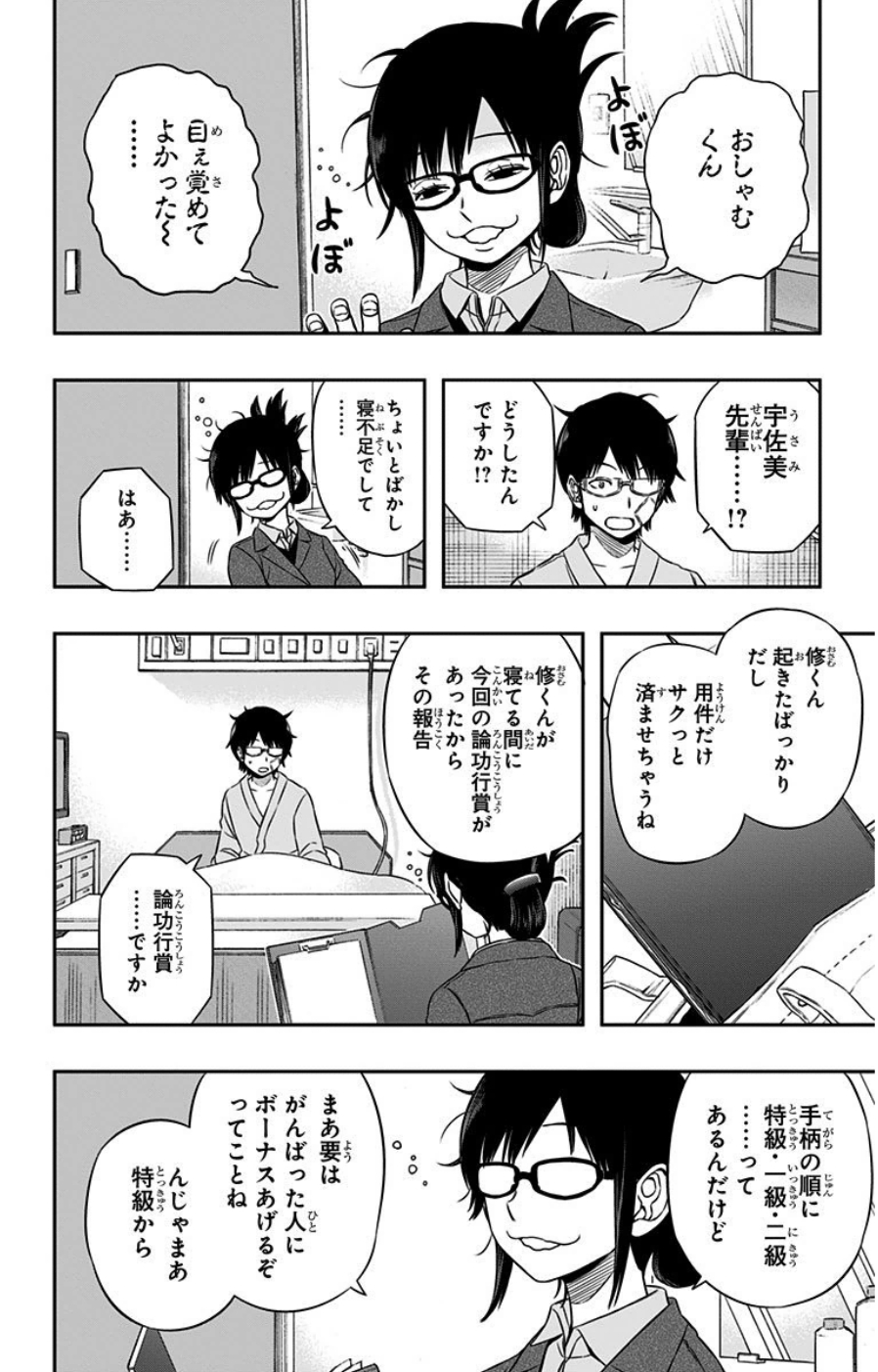 WORLD TRIGGER - raw - Chapter 83 - https://jpdd.ccdd.to/JPDD/worldtrigger/0h0ibsjhhcg.jpg