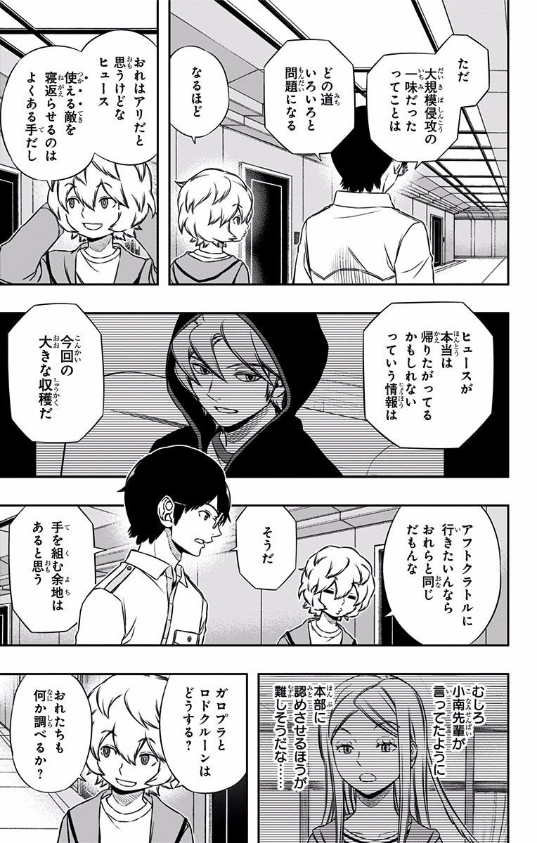 WORLD TRIGGER - raw - Chapter 120 - https://jpdd.ccdd.to/JPDD/worldtrigger/0hutmuswmxe.jpg