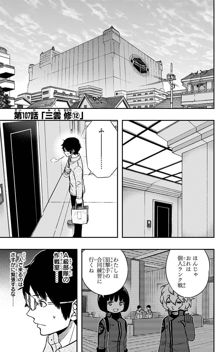 WORLD TRIGGER - raw - Chapter 107 - https://jpdd.ccdd.to/JPDD/worldtrigger/0k2fp5icfky.jpg