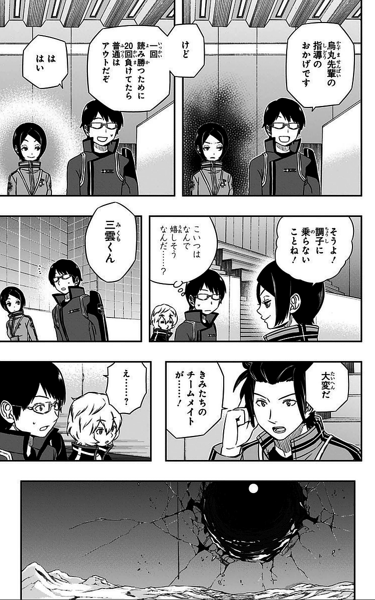 WORLD TRIGGER - raw - Chapter 37 - https://jpdd.ccdd.to/JPDD/worldtrigger/0lmbh1ytll4.jpg