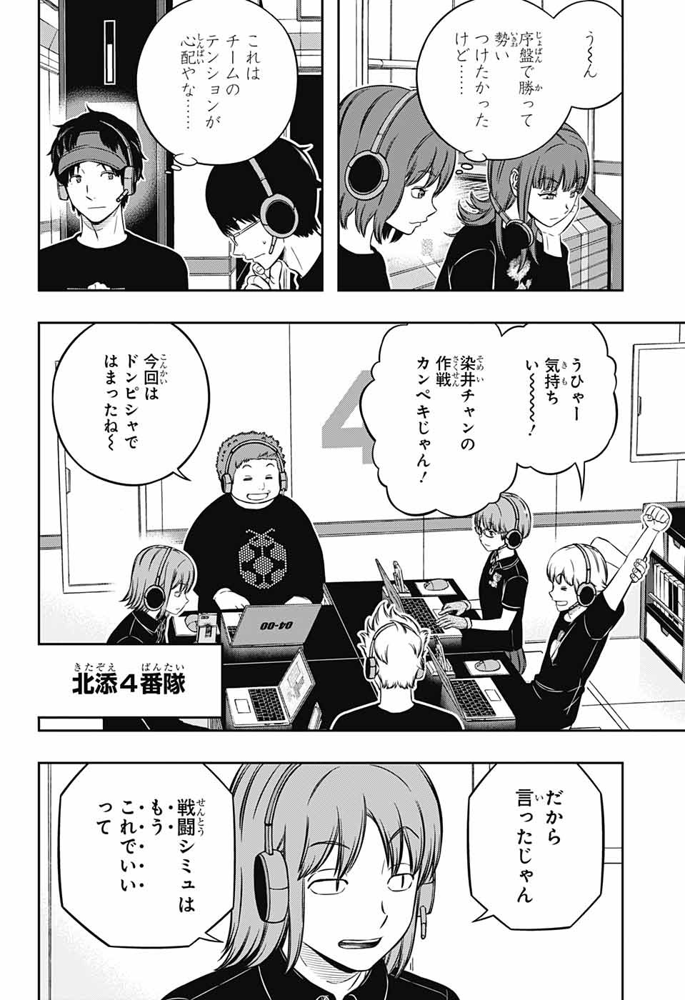 WORLD TRIGGER - raw - Chapter 230 - https://jpdd.ccdd.to/JPDD/worldtrigger/0o5cwoizvnw.jpg