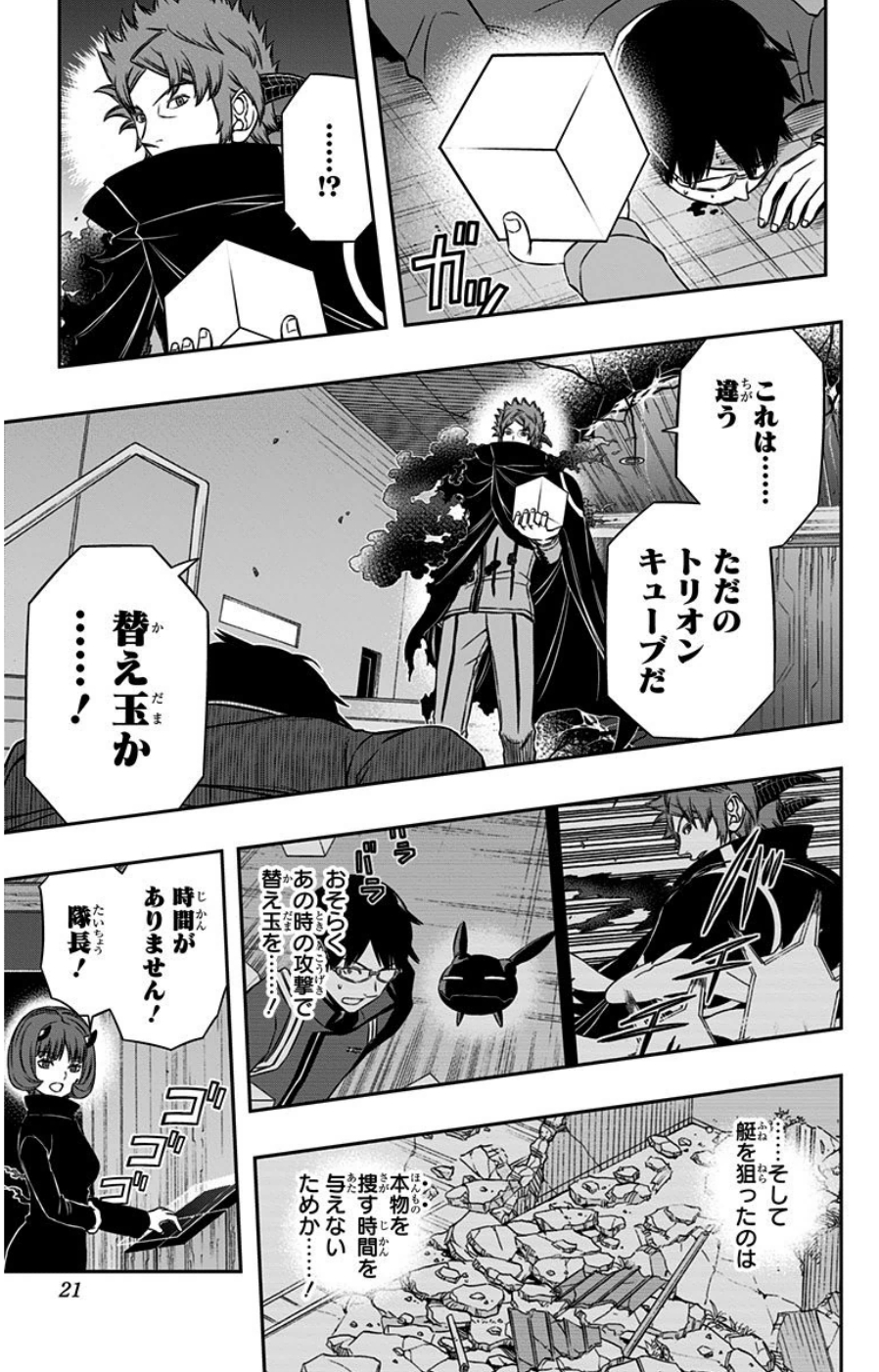 WORLD TRIGGER - raw - Chapter 80 - https://jpdd.ccdd.to/JPDD/worldtrigger/0oum2jc2ifa.jpg