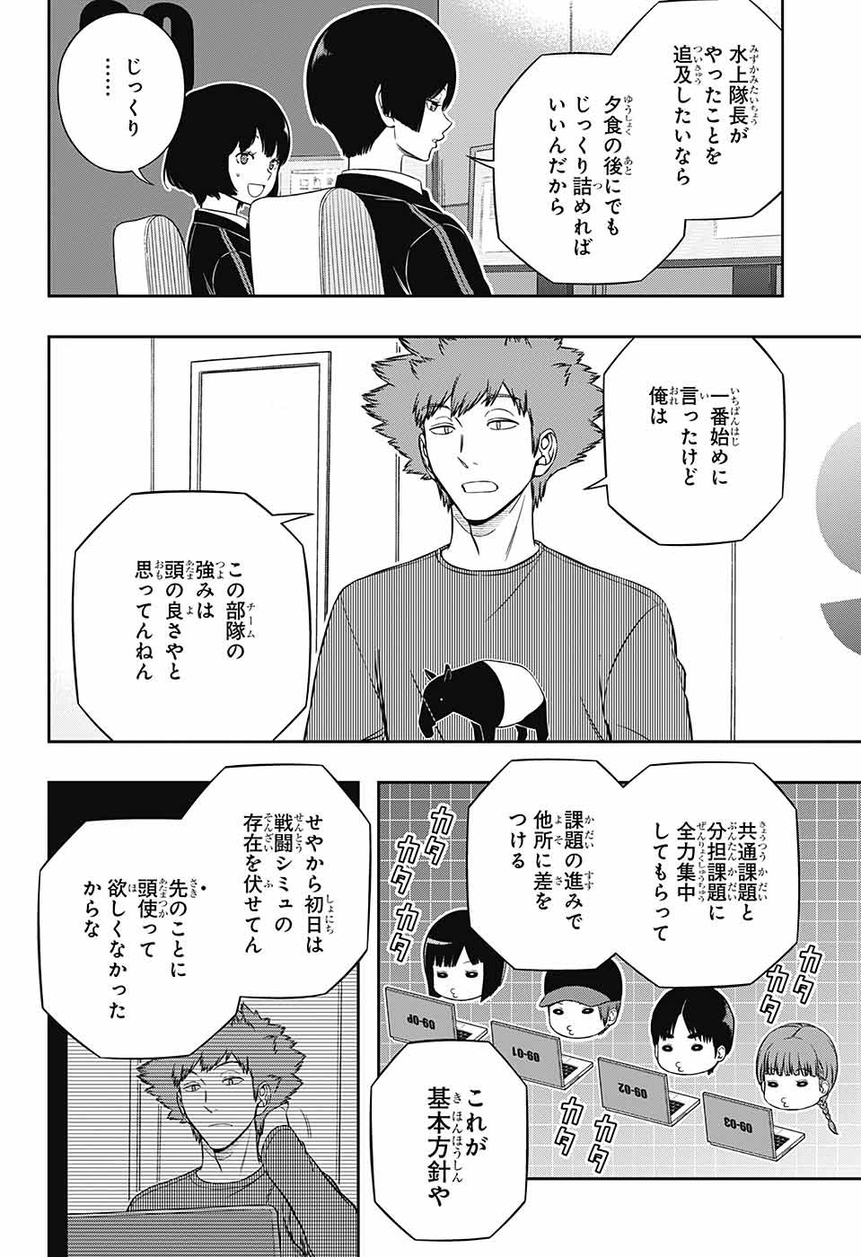 WORLD TRIGGER - raw - Chapter 228 - https://jpdd.ccdd.to/JPDD/worldtrigger/0t43xm0odc3.jpg