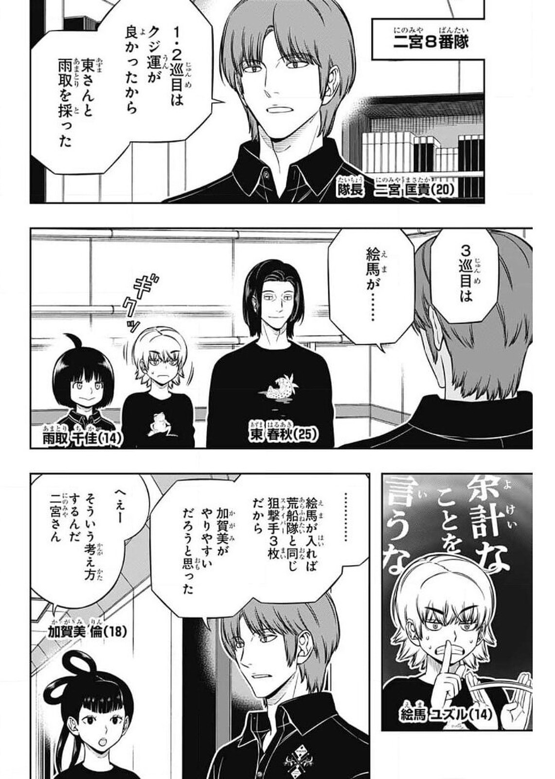 WORLD TRIGGER - raw - Chapter 207 - https://jpdd.ccdd.to/JPDD/worldtrigger/0urj04ylnsm.jpg