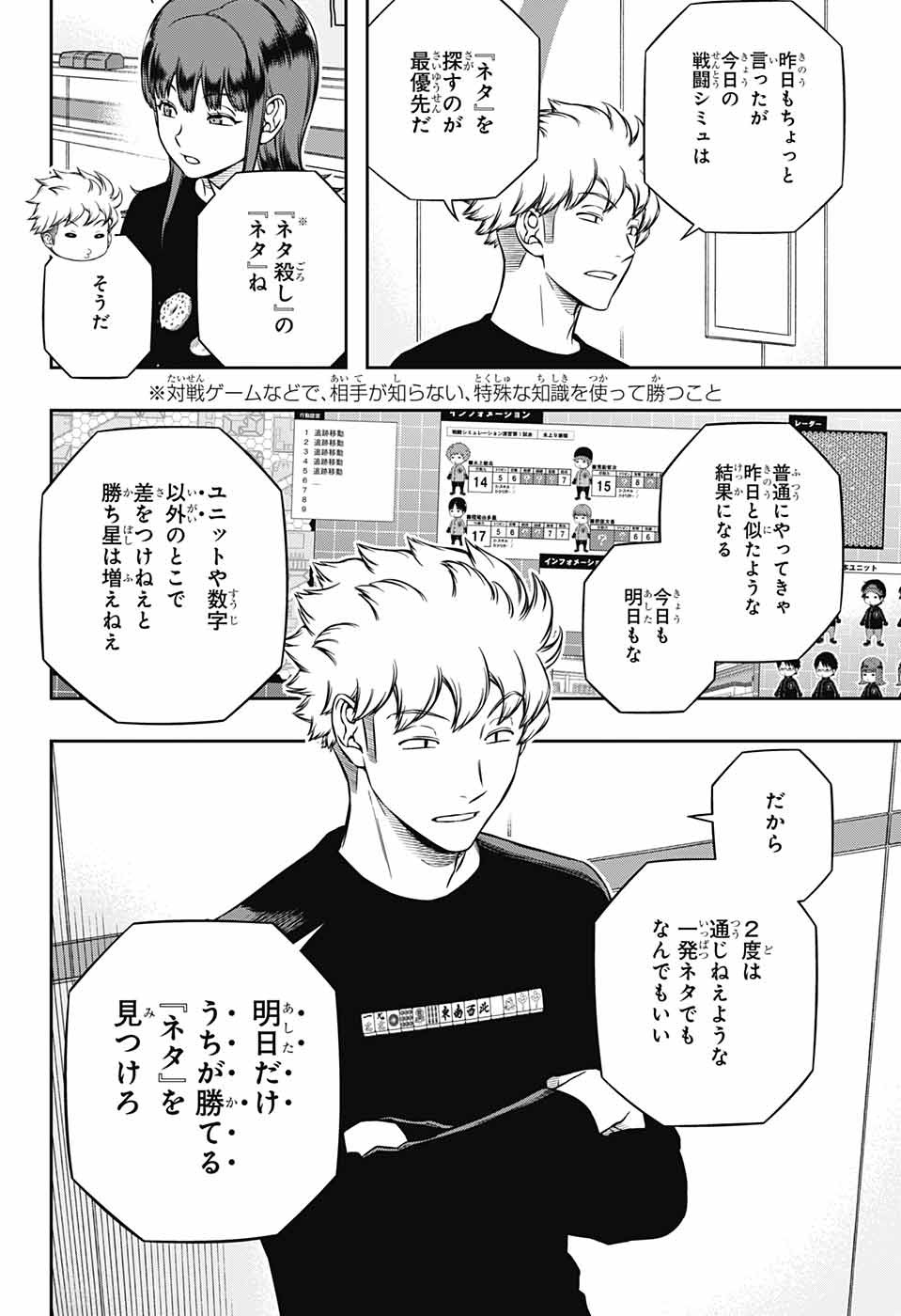 WORLD TRIGGER - raw - Chapter 223 - https://jpdd.ccdd.to/JPDD/worldtrigger/0uyqhtseppi.jpg