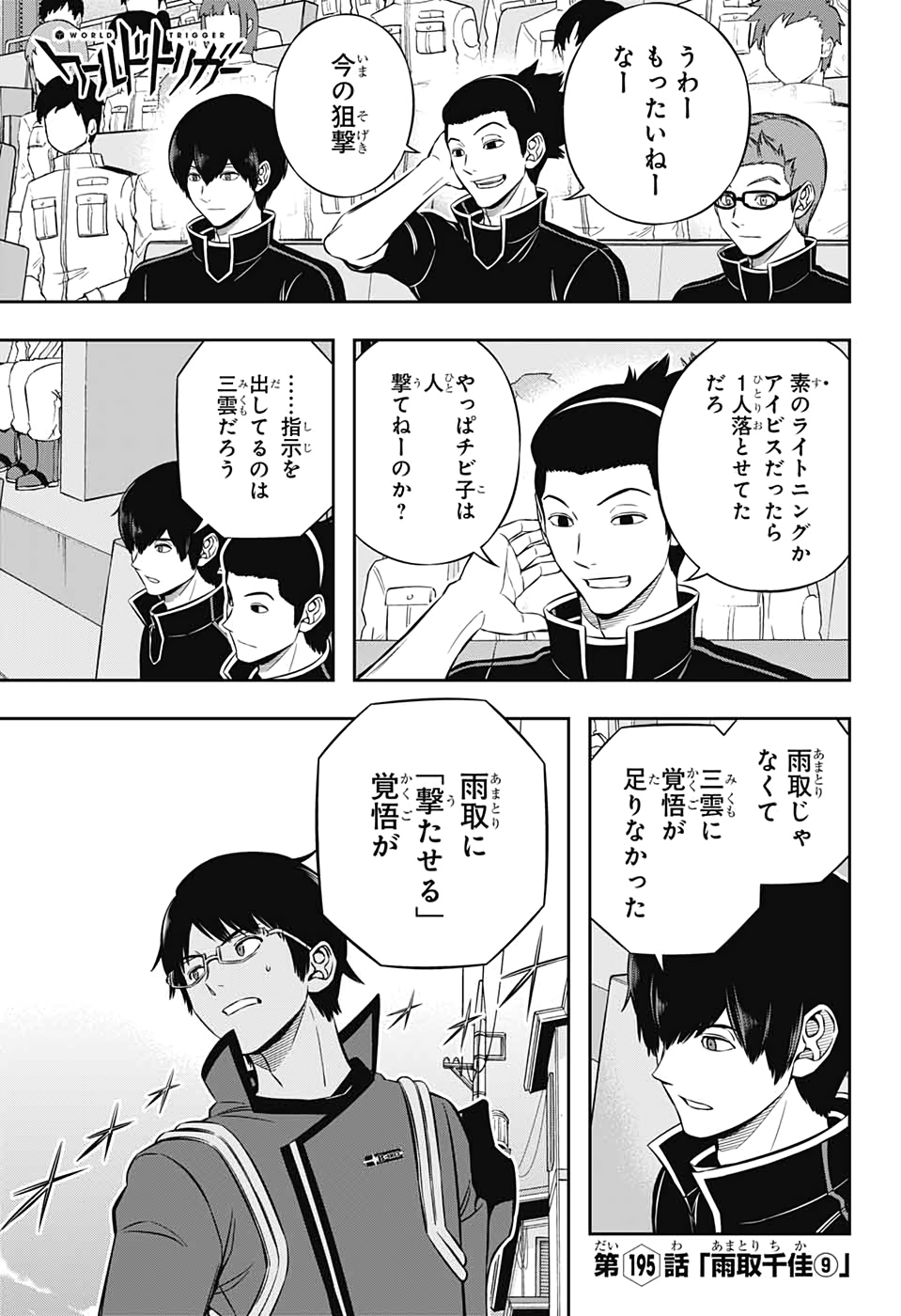 WORLD TRIGGER - raw - Chapter 195 - https://jpdd.ccdd.to/JPDD/worldtrigger/0w0sqobiwuc.jpg