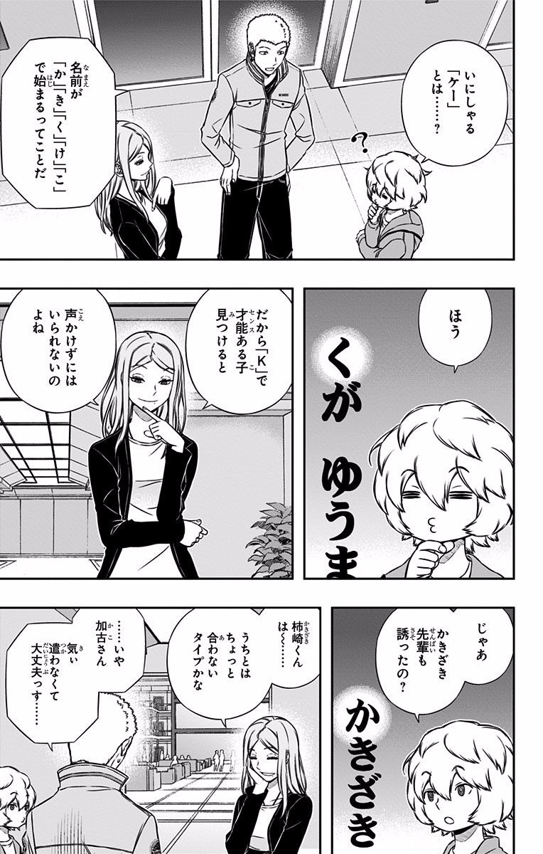 WORLD TRIGGER - raw - Chapter 123 - https://jpdd.ccdd.to/JPDD/worldtrigger/12mhsuedh4f.jpg