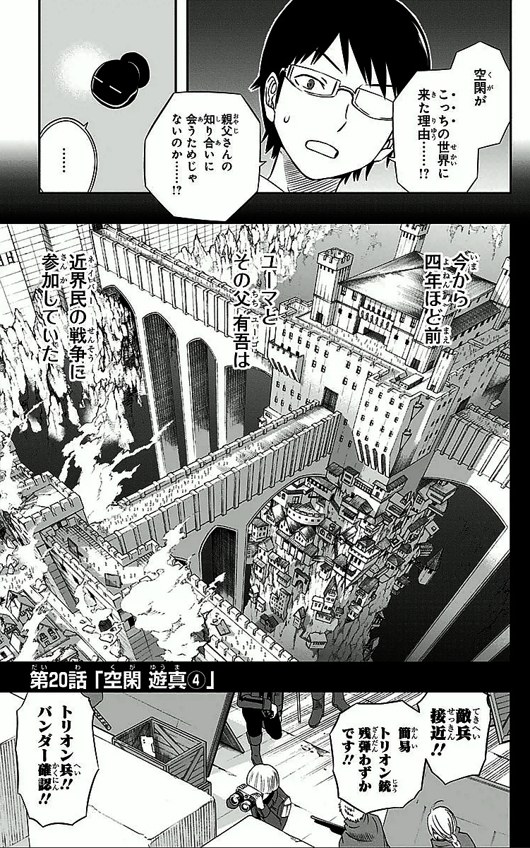 WORLD TRIGGER - raw - Chapter 20 - https://jpdd.ccdd.to/JPDD/worldtrigger/14fj1hrkyba.jpg