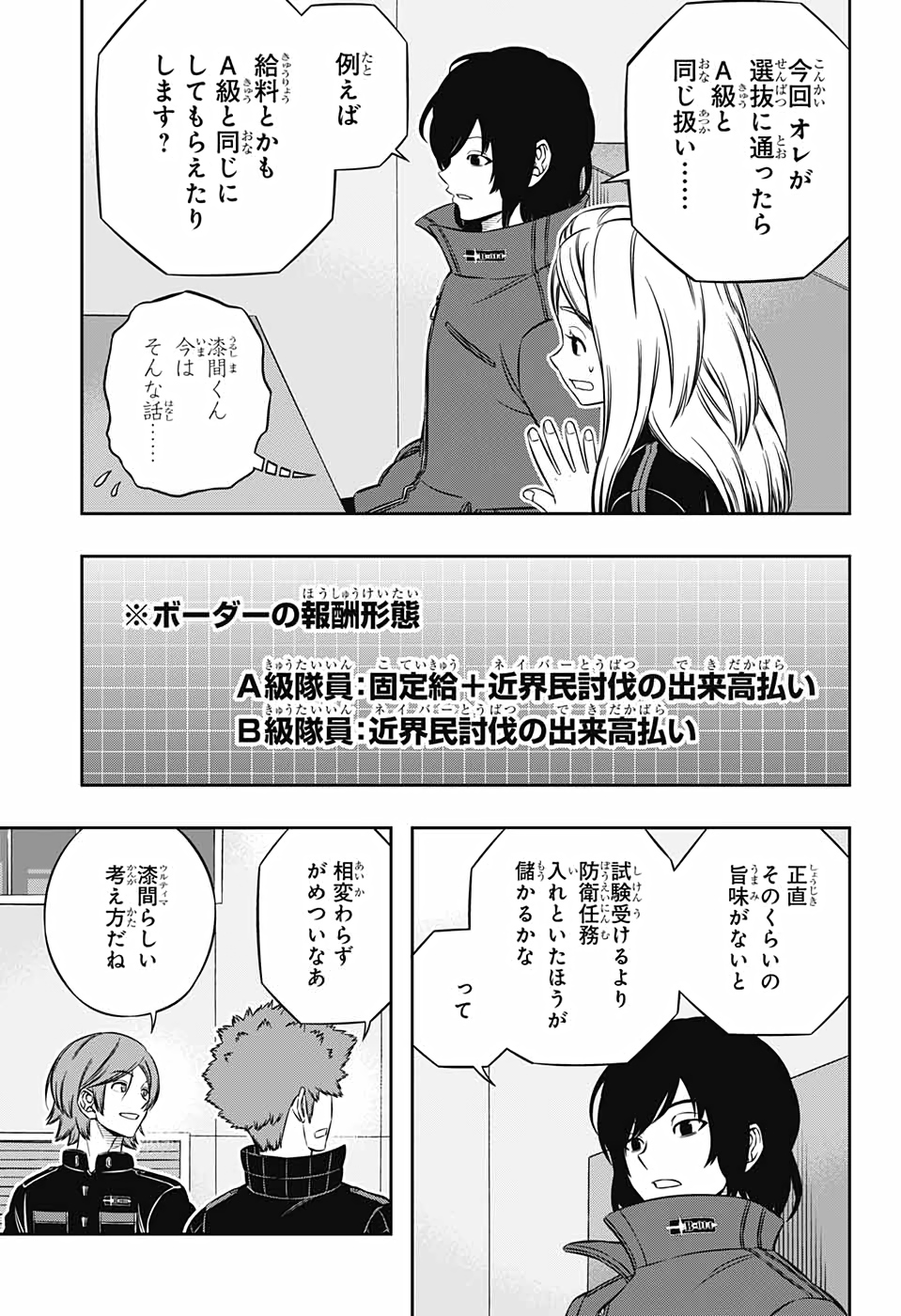 WORLD TRIGGER - raw - Chapter 205 - https://jpdd.ccdd.to/JPDD/worldtrigger/15ttfvsooo2.jpg