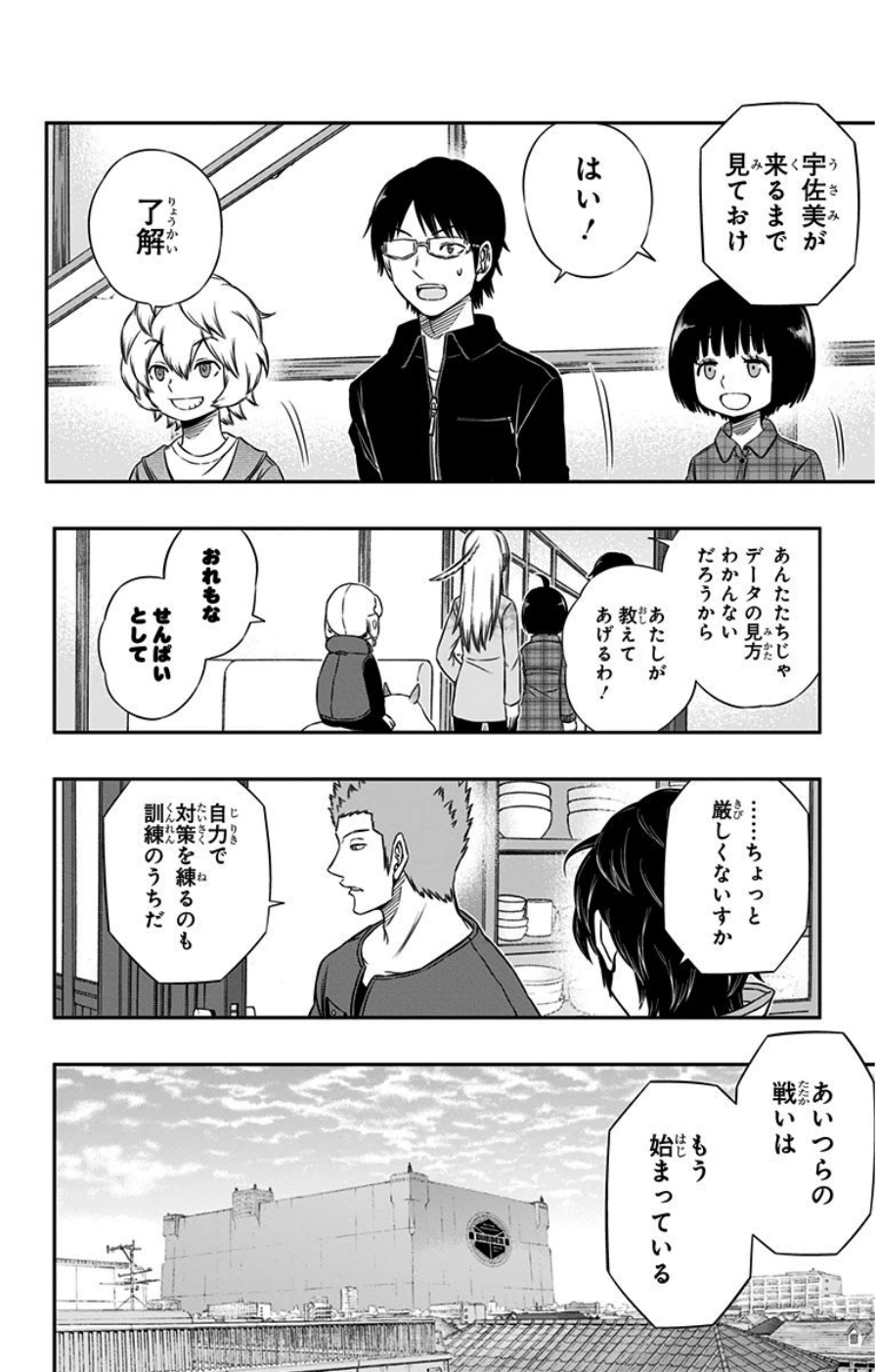 WORLD TRIGGER - raw - Chapter 87 - https://jpdd.ccdd.to/JPDD/worldtrigger/1acaqpfosnh.jpg