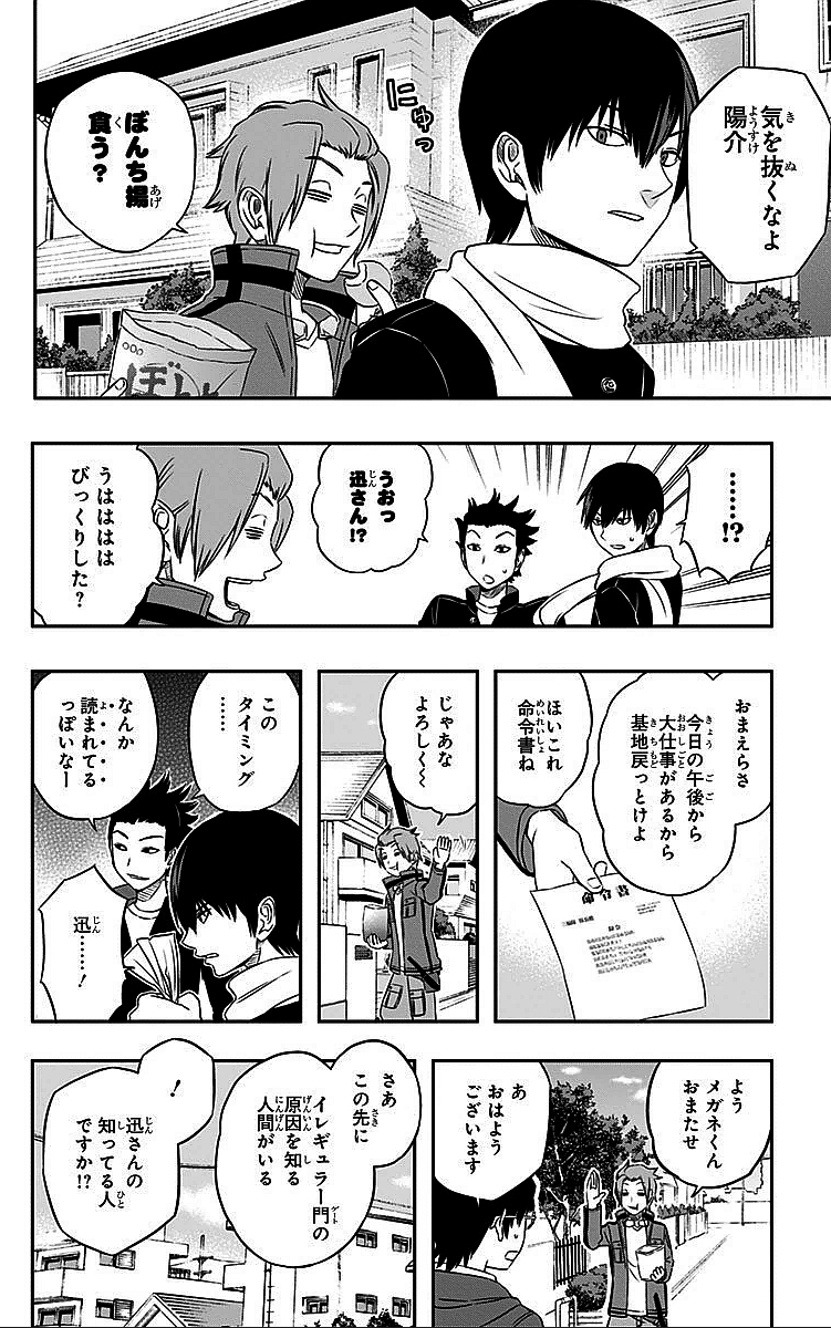 WORLD TRIGGER - raw - Chapter 11 - https://jpdd.ccdd.to/JPDD/worldtrigger/1bex4iufvvv.jpg