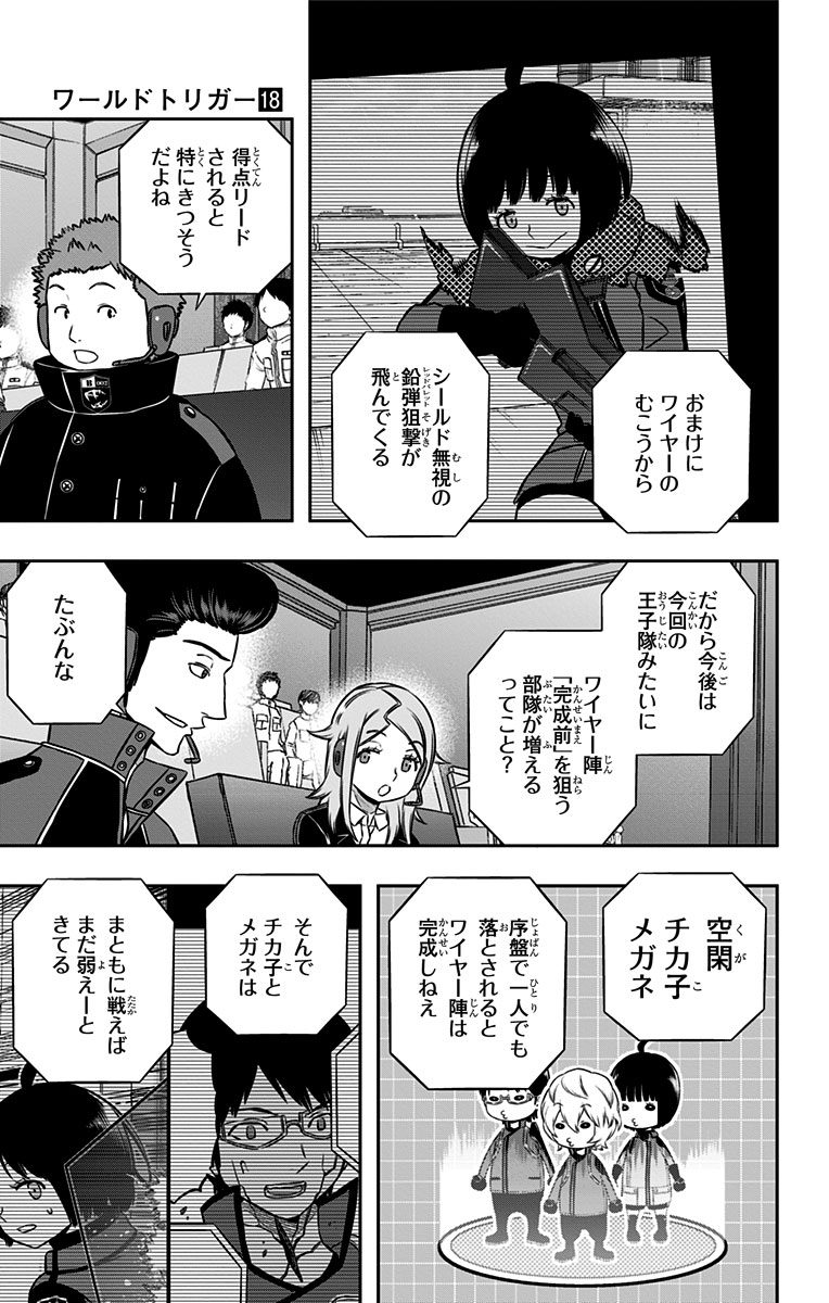 WORLD TRIGGER - raw - Chapter 158 - https://jpdd.ccdd.to/JPDD/worldtrigger/1bgox213cxf.jpg