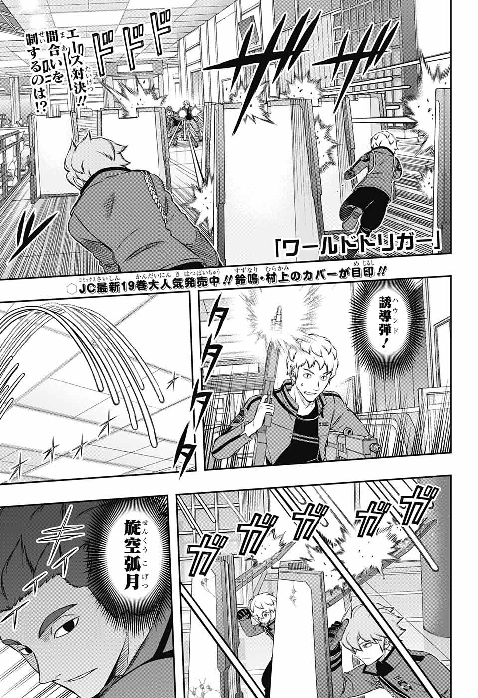 WORLD TRIGGER - raw - Chapter 172 - https://jpdd.ccdd.to/JPDD/worldtrigger/1bplzl3kjsc.jpg