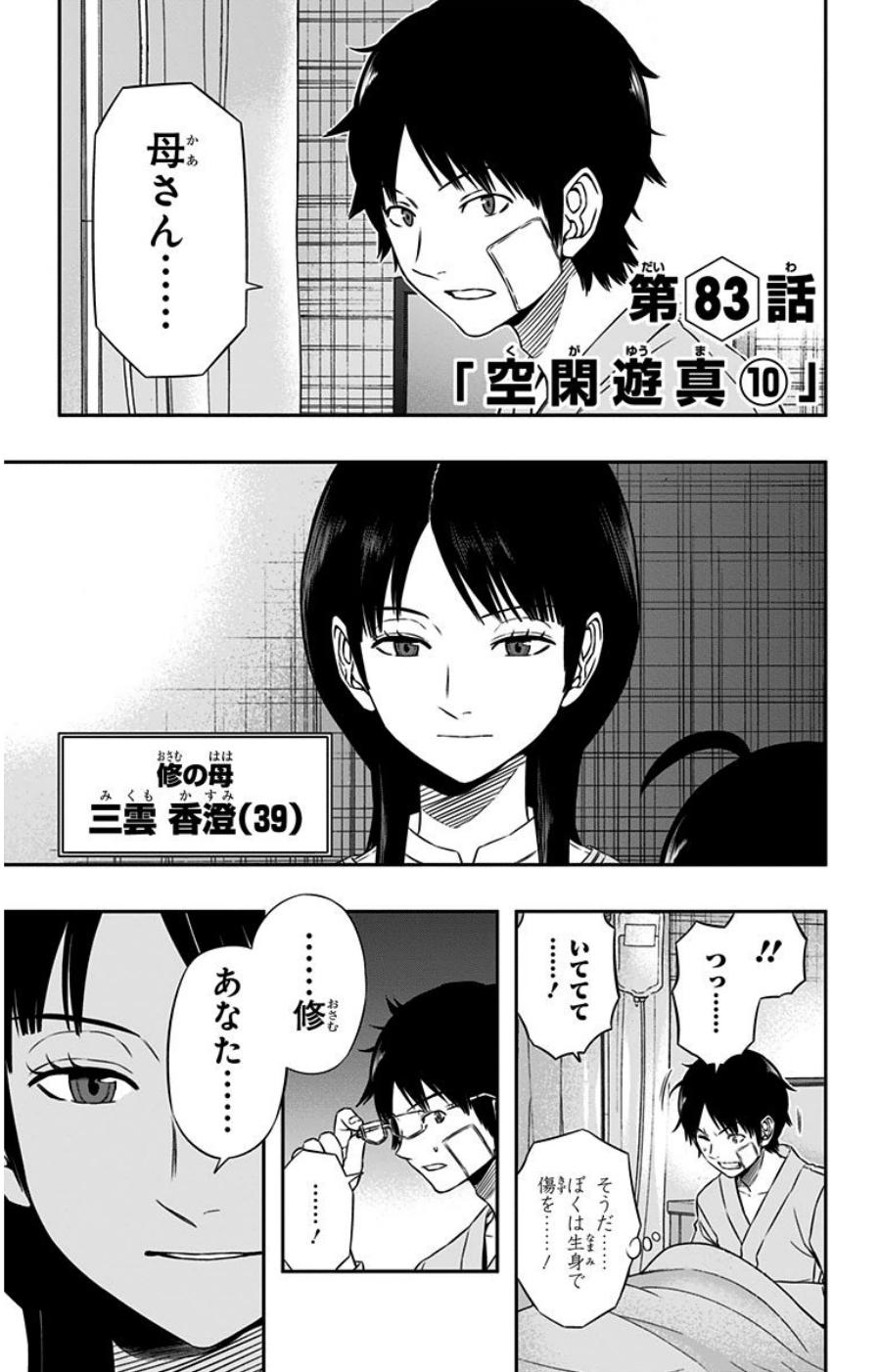 WORLD TRIGGER - raw - Chapter 83 - https://jpdd.ccdd.to/JPDD/worldtrigger/1fnisuoomux.jpg