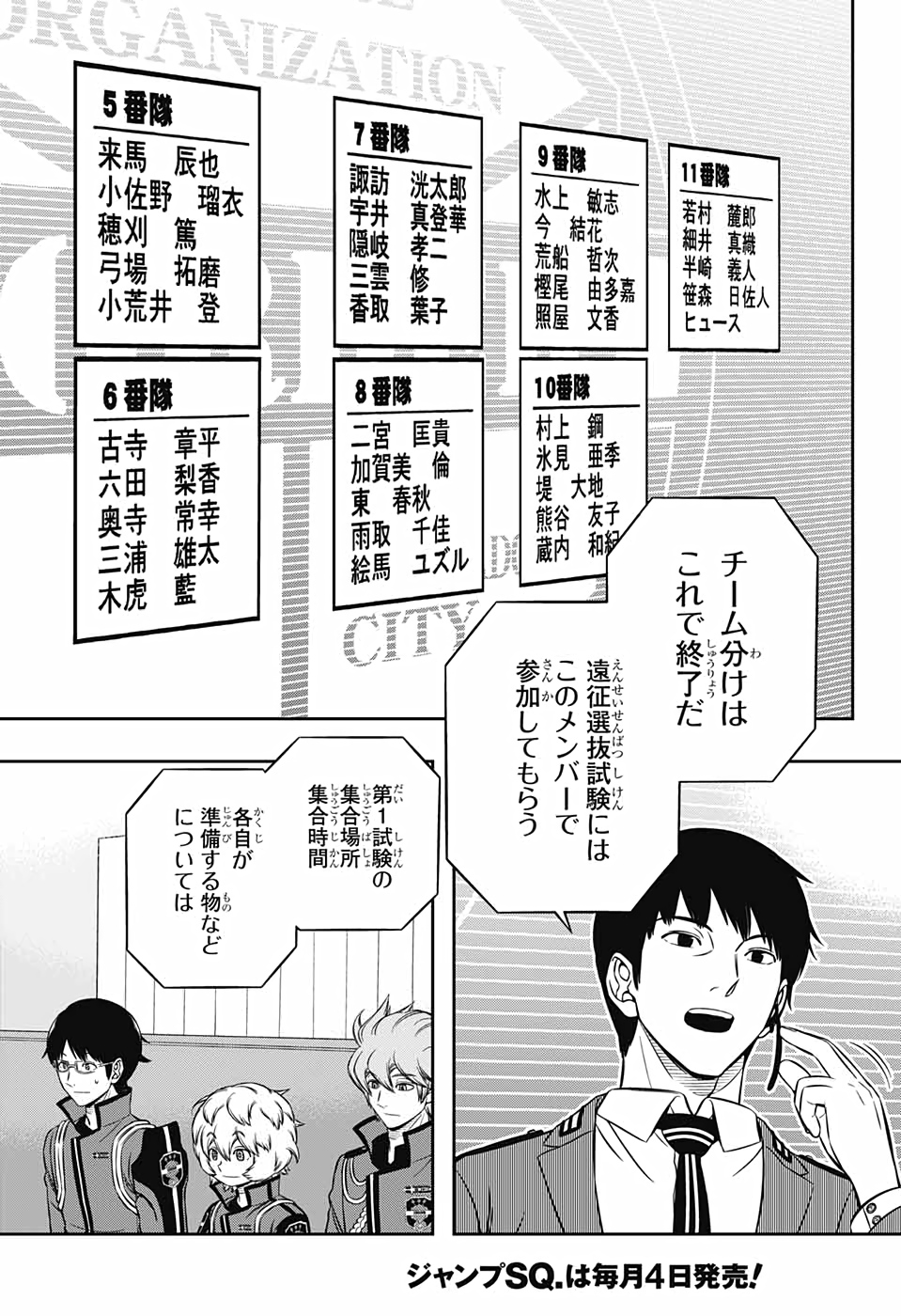 WORLD TRIGGER - raw - Chapter 205 - https://jpdd.ccdd.to/JPDD/worldtrigger/1i1dsmtb3nm.jpg