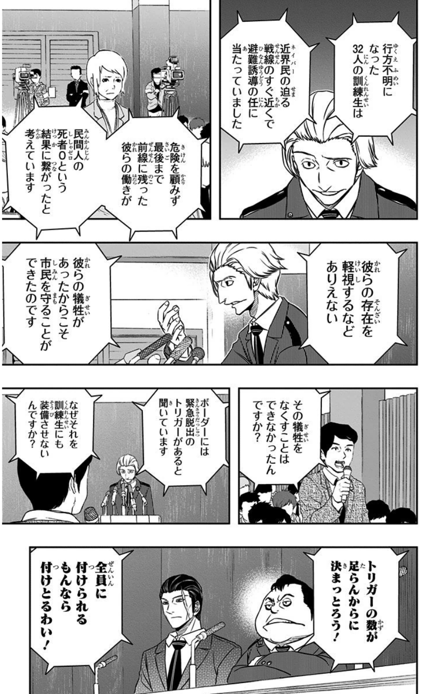 WORLD TRIGGER - raw - Chapter 84 - https://jpdd.ccdd.to/JPDD/worldtrigger/1jollxvvn3c.jpg