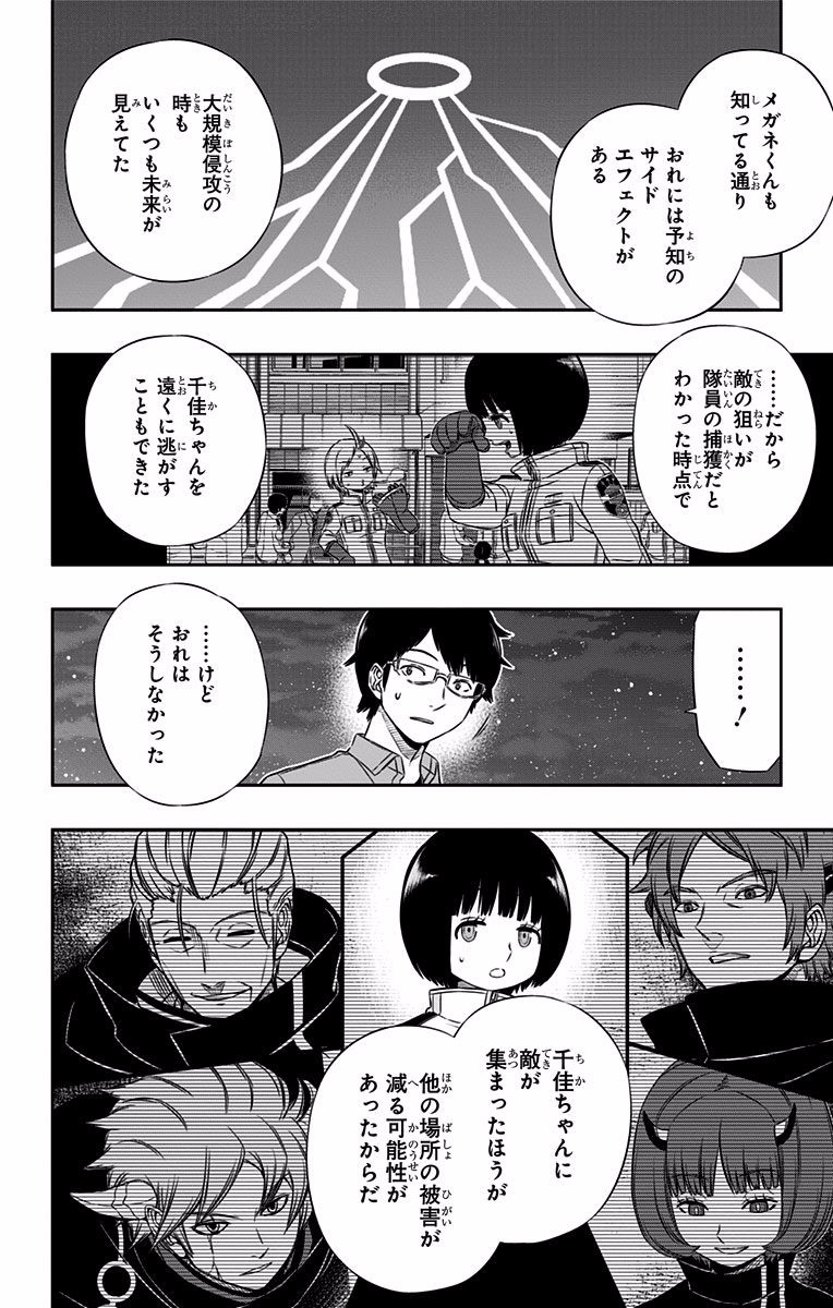 WORLD TRIGGER - raw - Chapter 116 - https://jpdd.ccdd.to/JPDD/worldtrigger/1kqvwccu3gj.jpg