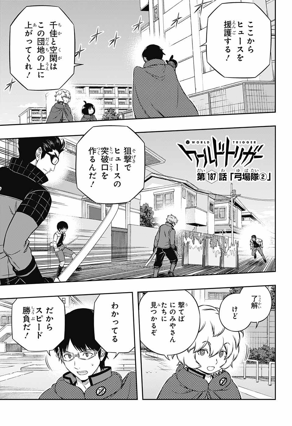 WORLD TRIGGER - raw - Chapter 187 - https://jpdd.ccdd.to/JPDD/worldtrigger/1llemw3xm51.jpg