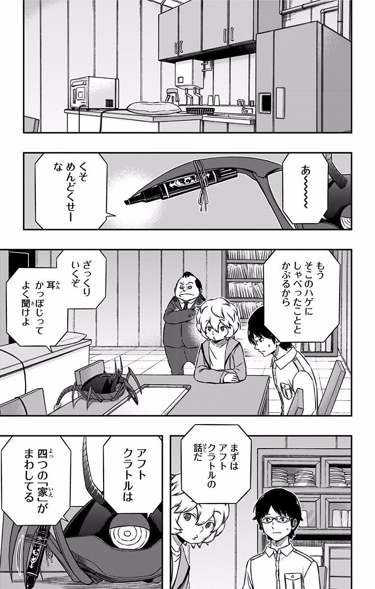 WORLD TRIGGER - raw - Chapter 119 - https://jpdd.ccdd.to/JPDD/worldtrigger/1oftafppmvi.jpg