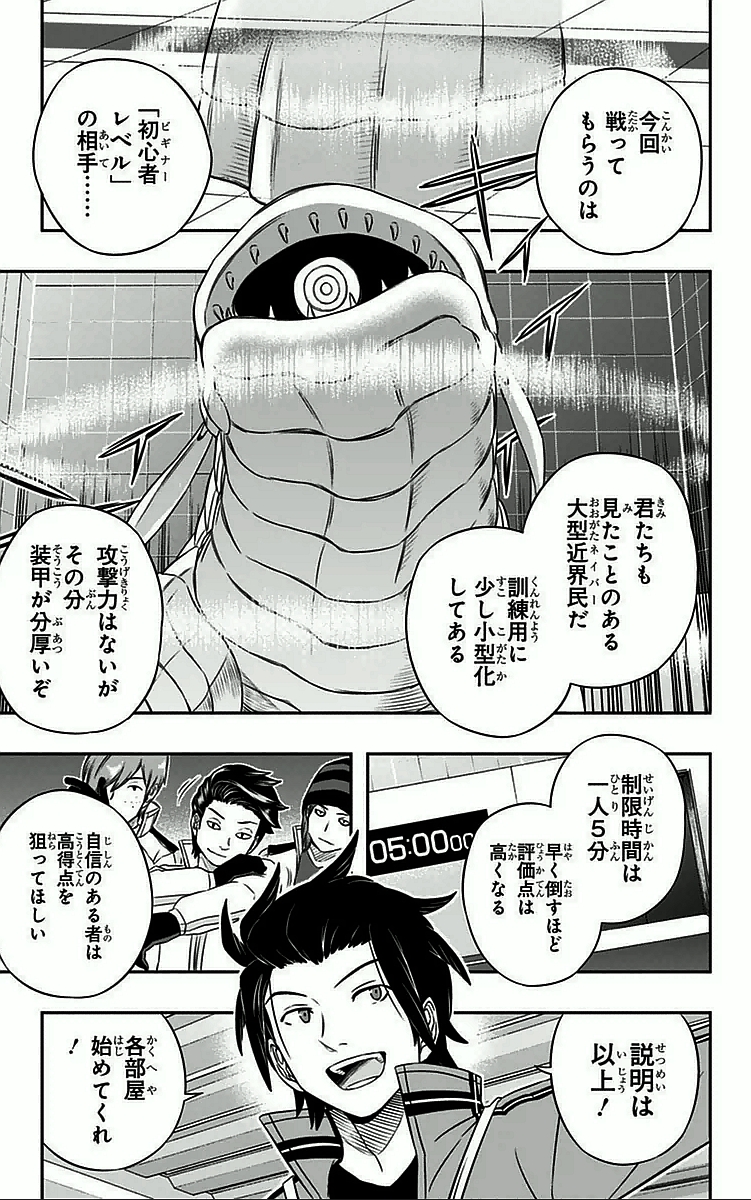 WORLD TRIGGER - raw - Chapter 33 - https://jpdd.ccdd.to/JPDD/worldtrigger/1owzefdakop.jpg