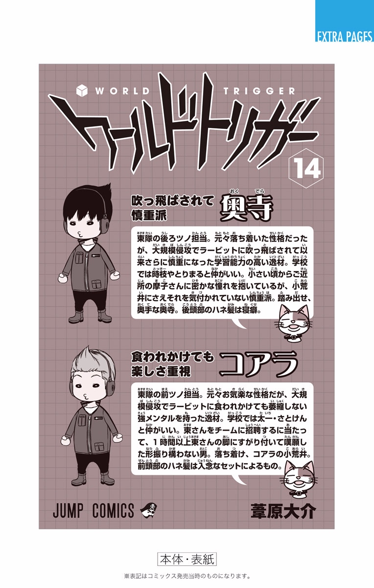 WORLD TRIGGER - raw - Chapter 124 - https://jpdd.ccdd.to/JPDD/worldtrigger/1p4rsh5f3yd.jpg