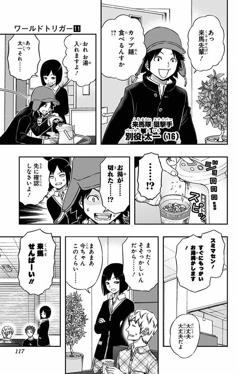 WORLD TRIGGER - raw - Chapter 94 - https://jpdd.ccdd.to/JPDD/worldtrigger/1rcnvekwe5l.jpg