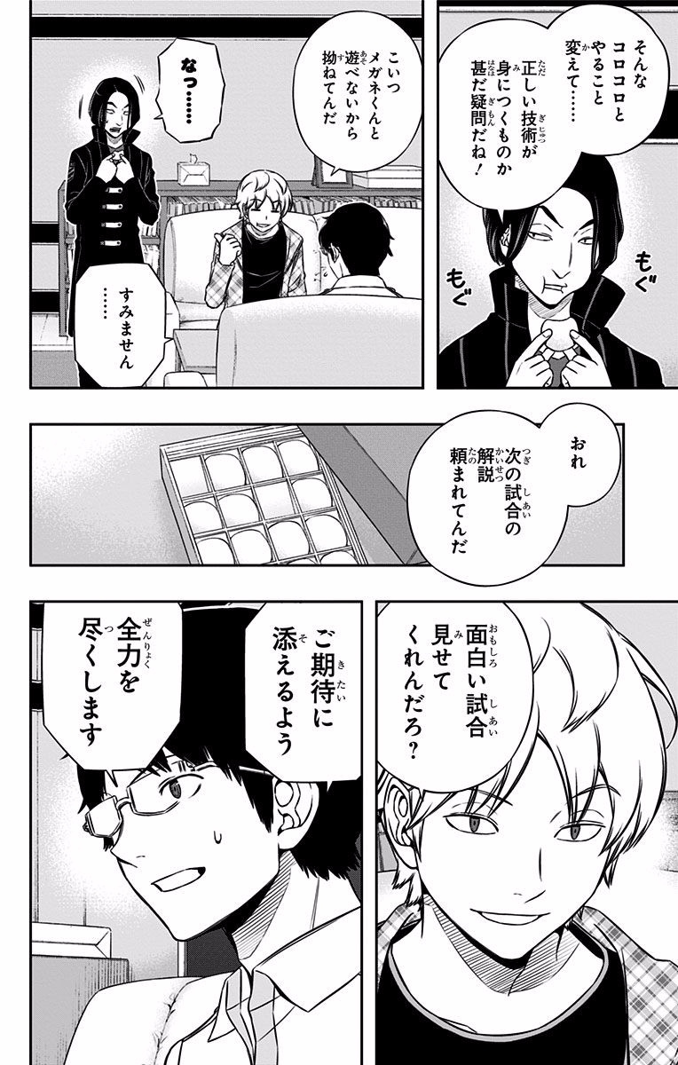 WORLD TRIGGER - raw - Chapter 123 - https://jpdd.ccdd.to/JPDD/worldtrigger/1s2weivoels.jpg