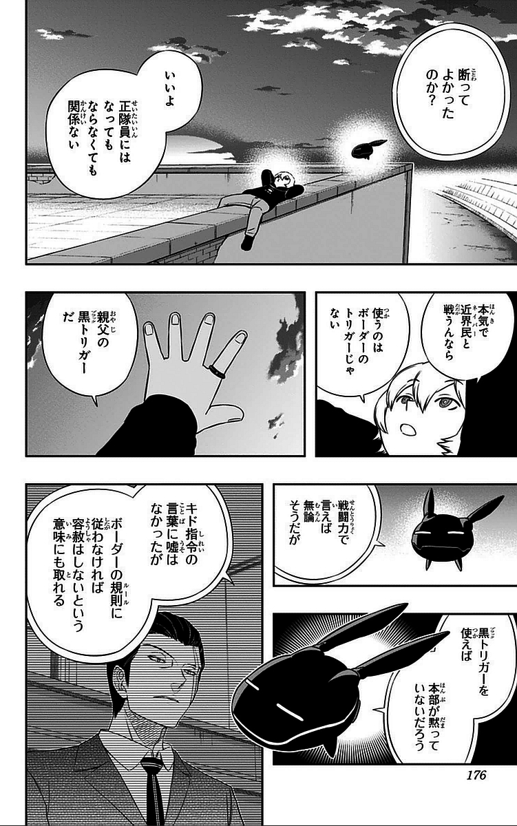 WORLD TRIGGER - raw - Chapter 43 - https://jpdd.ccdd.to/JPDD/worldtrigger/1ugt0pdnuqt.jpg