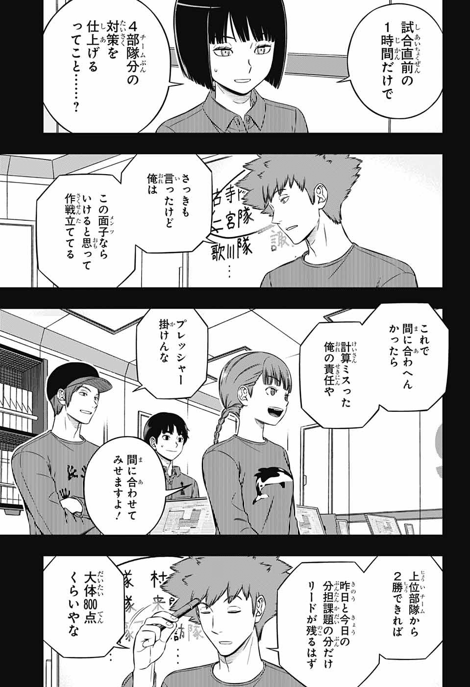 WORLD TRIGGER - raw - Chapter 234 - https://jpdd.ccdd.to/JPDD/worldtrigger/1wyxywqizyp.jpg