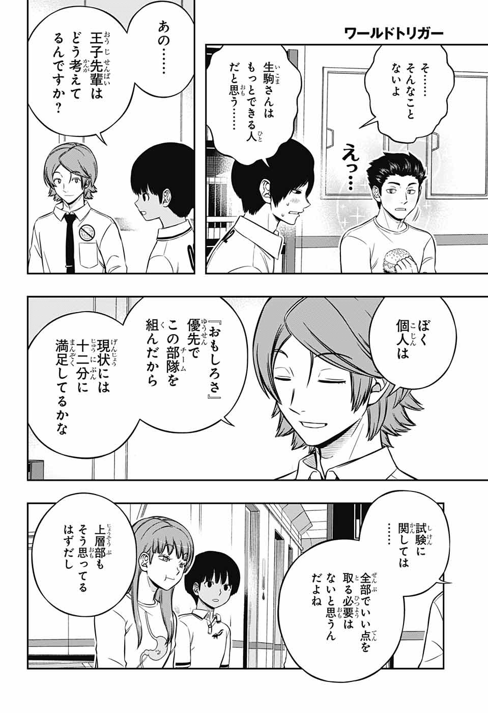 WORLD TRIGGER - raw - Chapter 220 - https://jpdd.ccdd.to/JPDD/worldtrigger/1yl3y4iovy0.jpg