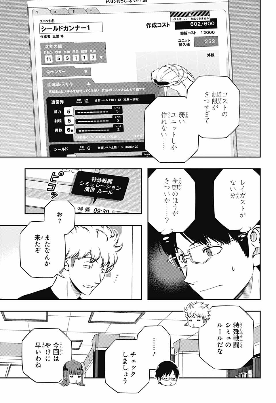 WORLD TRIGGER - raw - Chapter 238 - https://jpdd.ccdd.to/JPDD/worldtrigger/20z13gbtcr5.jpg