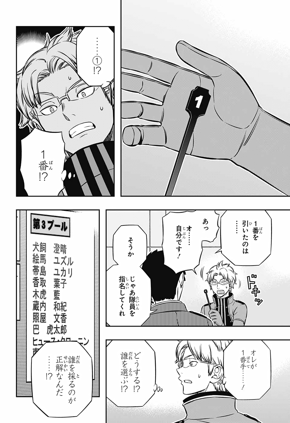 WORLD TRIGGER - raw - Chapter 205 - https://jpdd.ccdd.to/JPDD/worldtrigger/210u5whfdbl.jpg