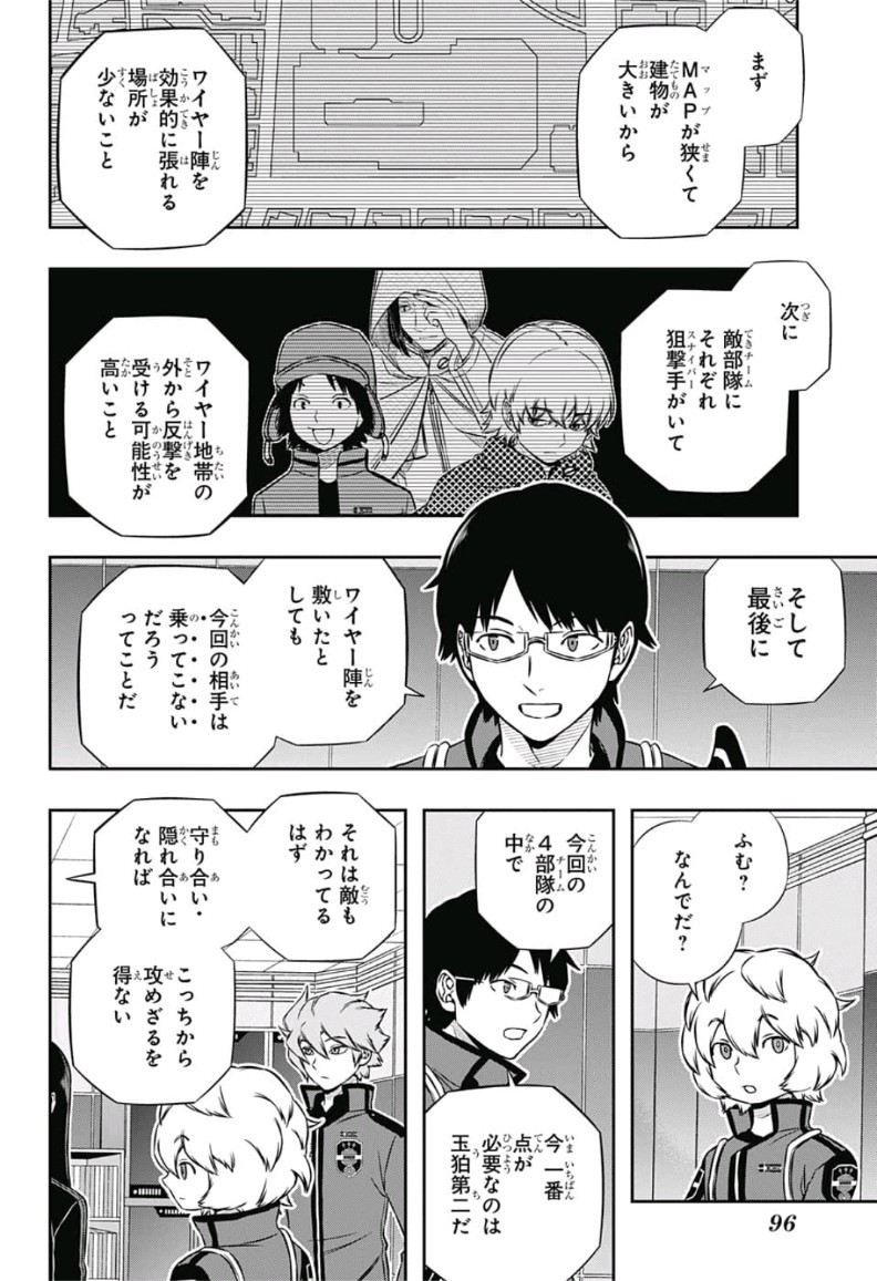 WORLD TRIGGER - raw - Chapter 166 - https://jpdd.ccdd.to/JPDD/worldtrigger/21gwcn1fpwm.jpg