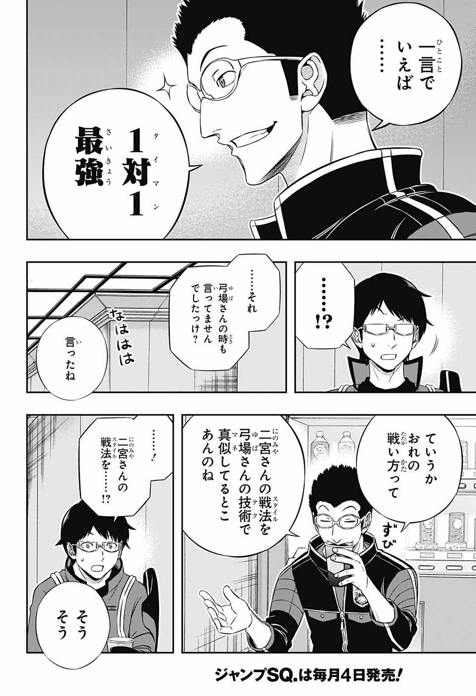 WORLD TRIGGER - raw - Chapter 180 - https://jpdd.ccdd.to/JPDD/worldtrigger/23t04xwsaj1.jpg