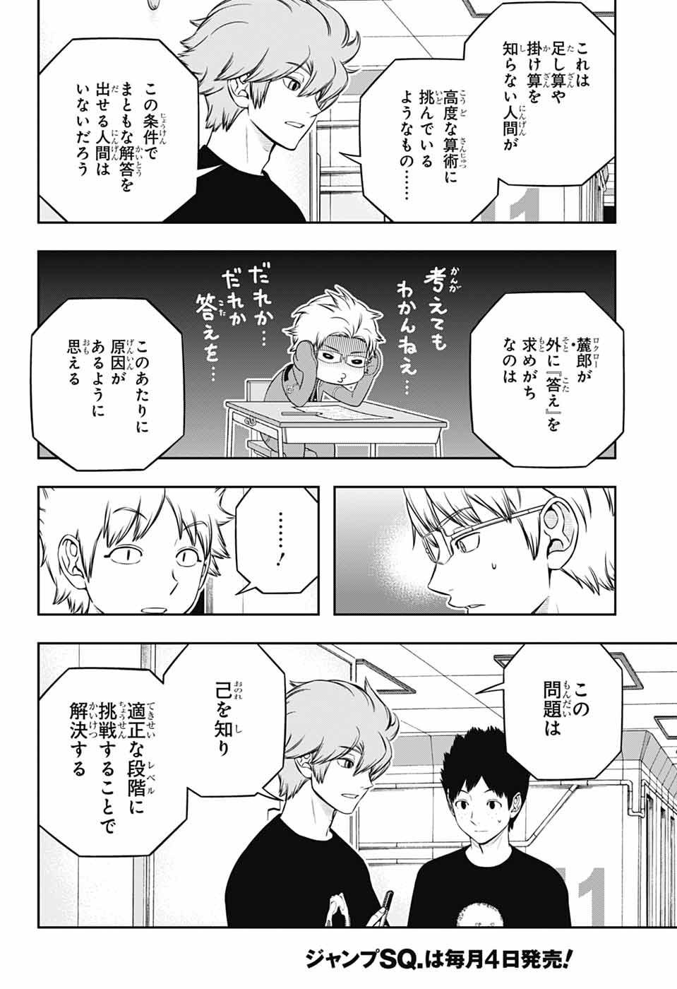 WORLD TRIGGER - raw - Chapter 247 - https://jpdd.ccdd.to/JPDD/worldtrigger/2470000/0sqm5egjgz5.jpg