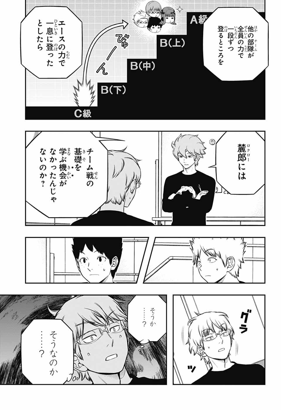 WORLD TRIGGER - raw - Chapter 247 - https://jpdd.ccdd.to/JPDD/worldtrigger/2470000/31ajysvuiye.jpg